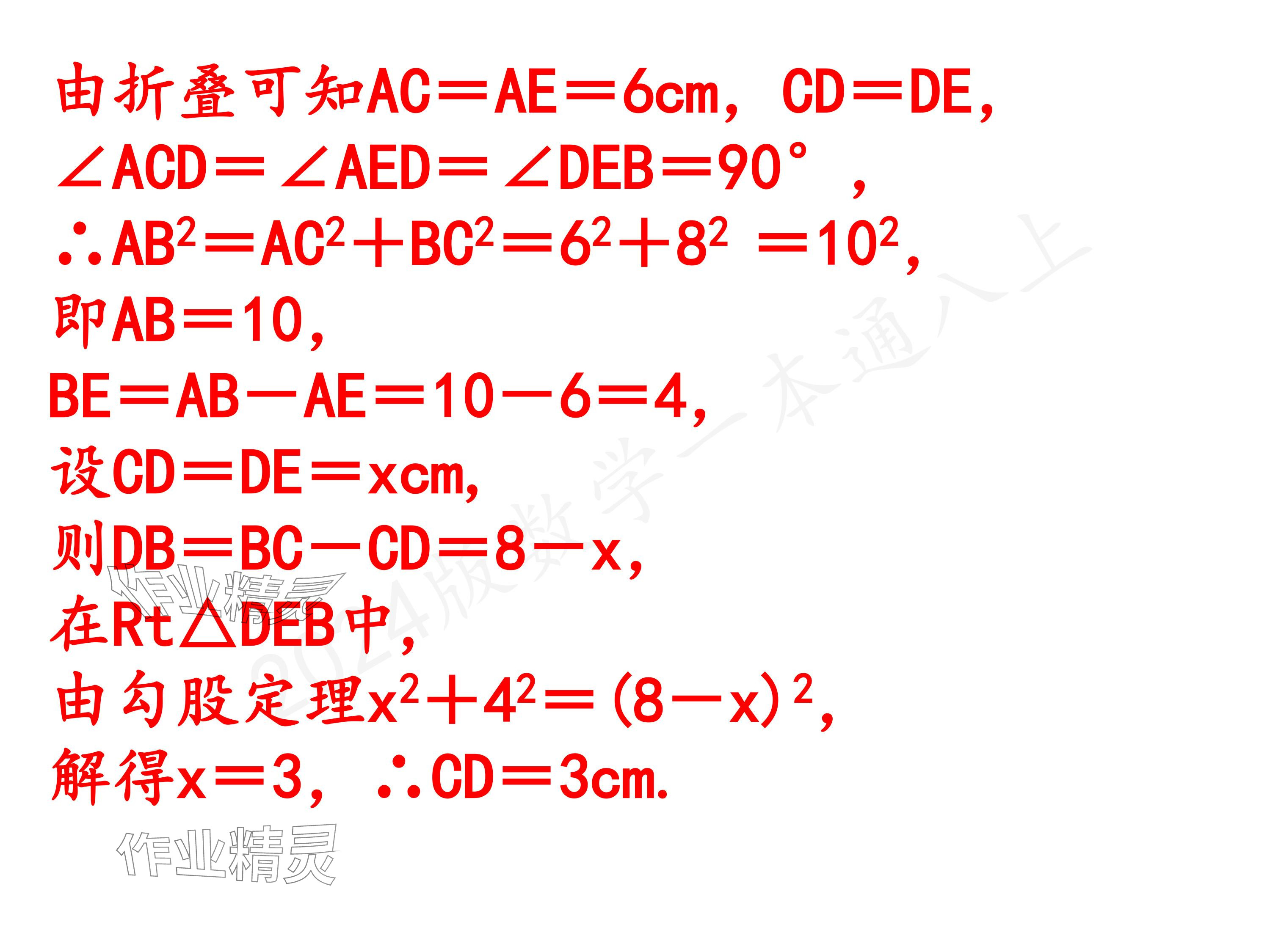 2024年一本通武漢出版社八年級(jí)數(shù)學(xué)上冊北師大版精簡版 參考答案第15頁