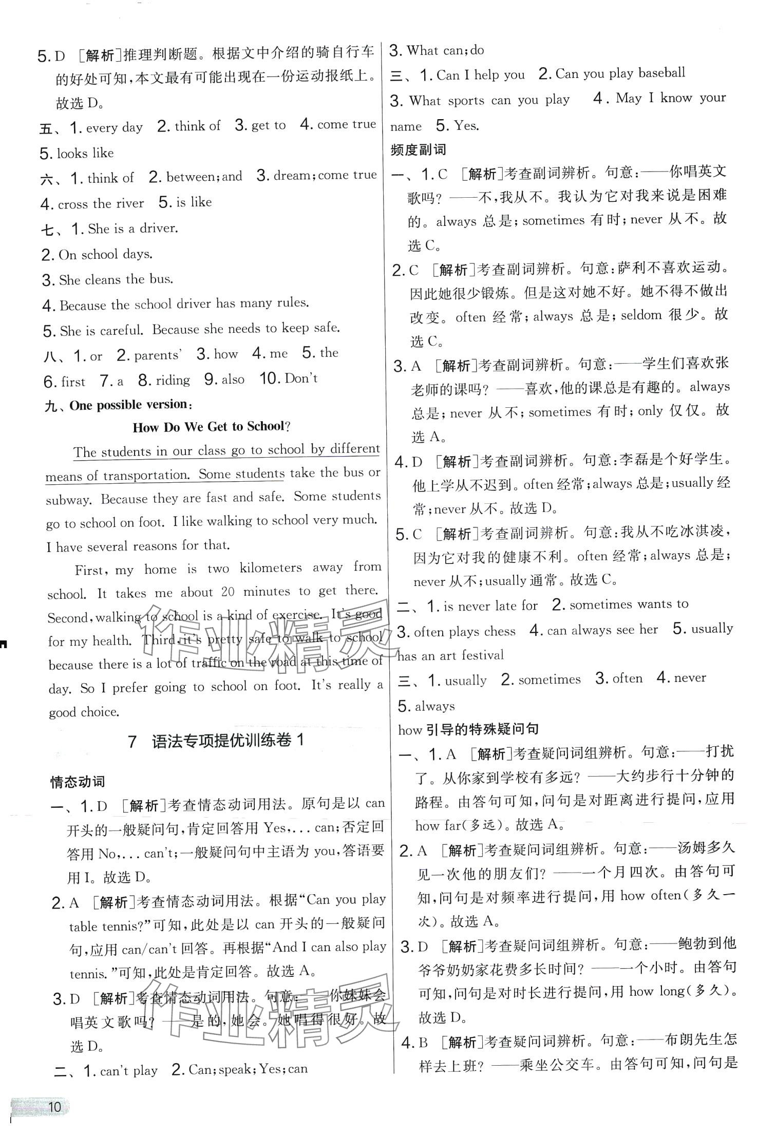 2024年實(shí)驗(yàn)班提優(yōu)大考卷七年級(jí)英語(yǔ)下冊(cè)人教版 第10頁(yè)