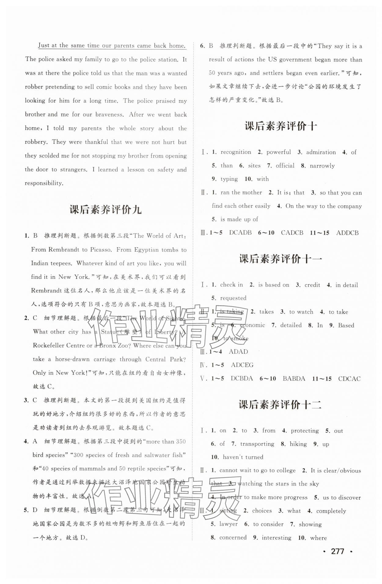 2025年同步練習冊明天出版社高中英語必修第一冊人教版A 參考答案第15頁