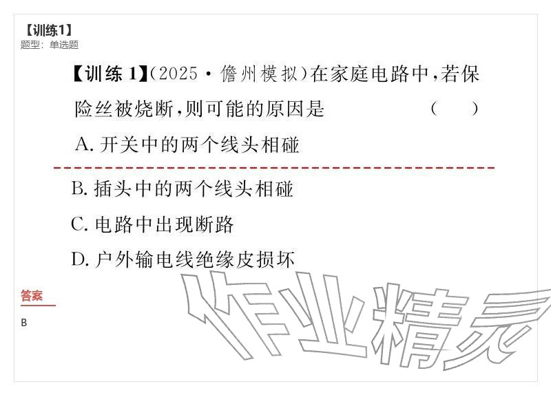 2026年優(yōu)質(zhì)課堂導(dǎo)學(xué)案九年級(jí)物理下冊(cè)人教版&nbsp;參考答案第143頁(yè)