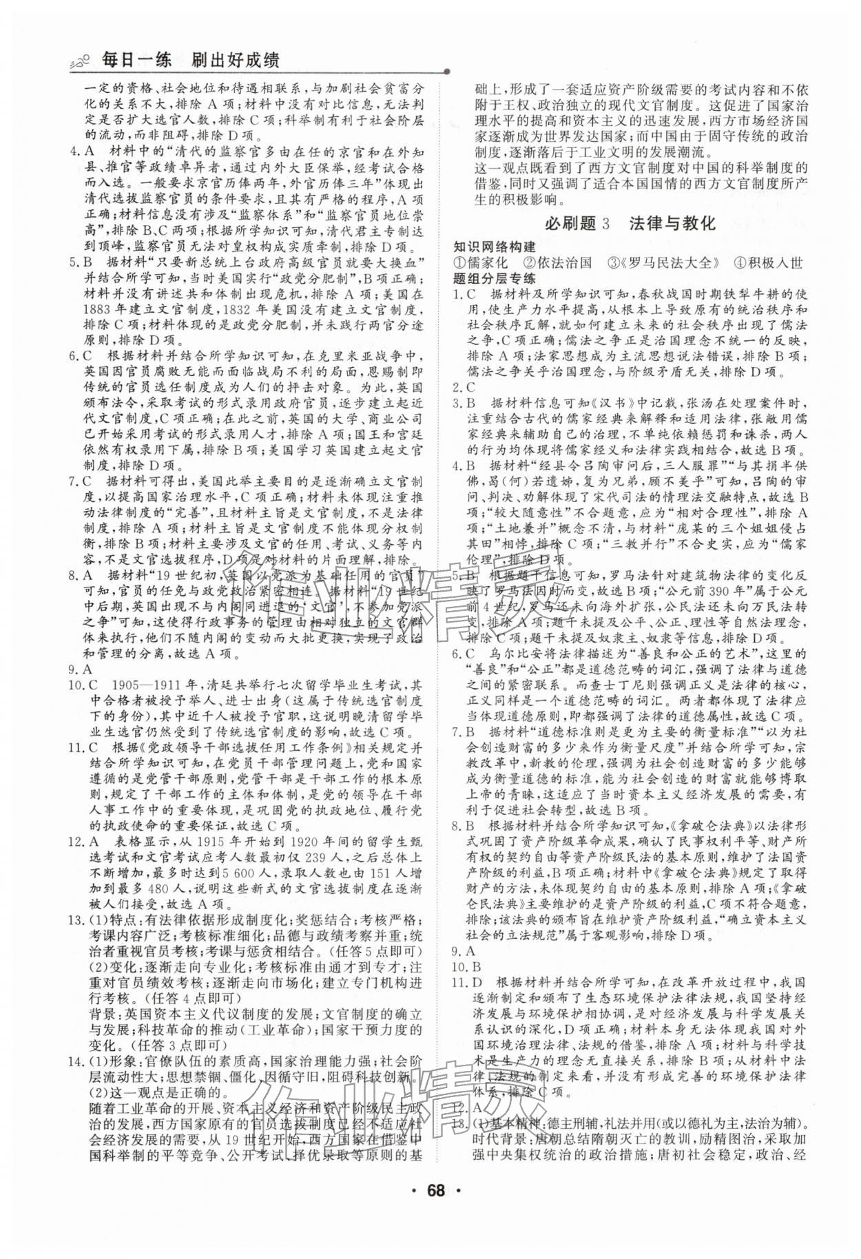 2026年高中假日必刷题高二历史&nbsp;第2页