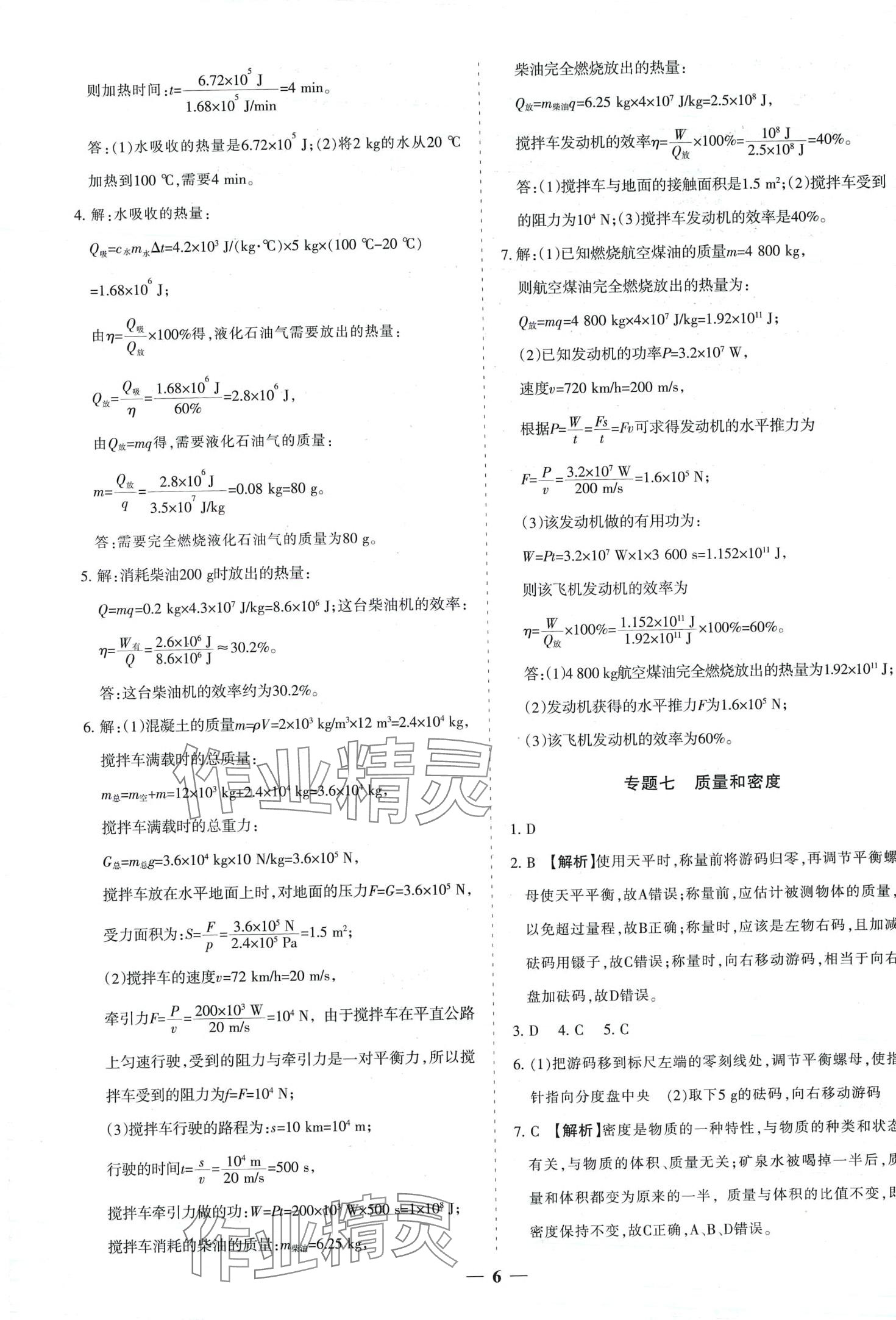 2024年中考真題分類集訓(xùn)物理 第6頁