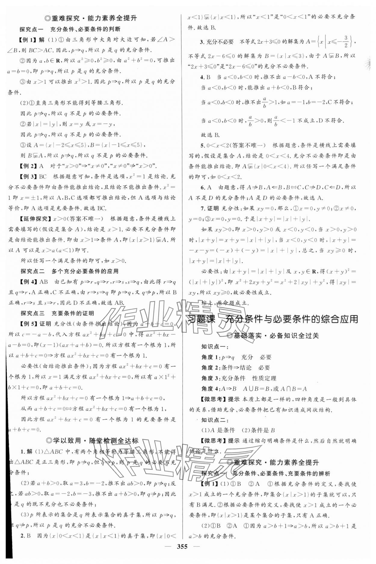 2023年高中同步學案優化設計高中數學必修第一冊人教版 參考答案第6頁