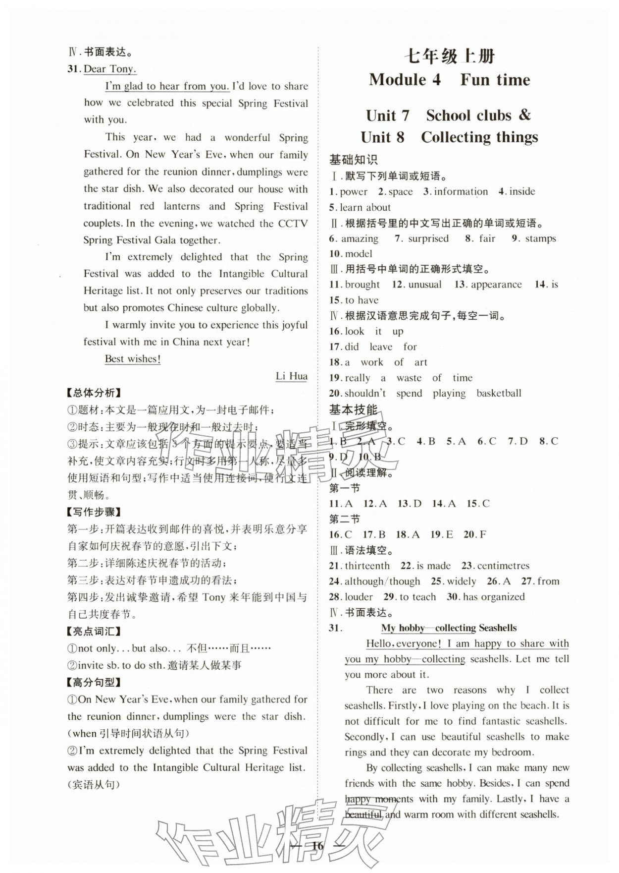 2026年直击中考英语深圳专版&nbsp;第16页