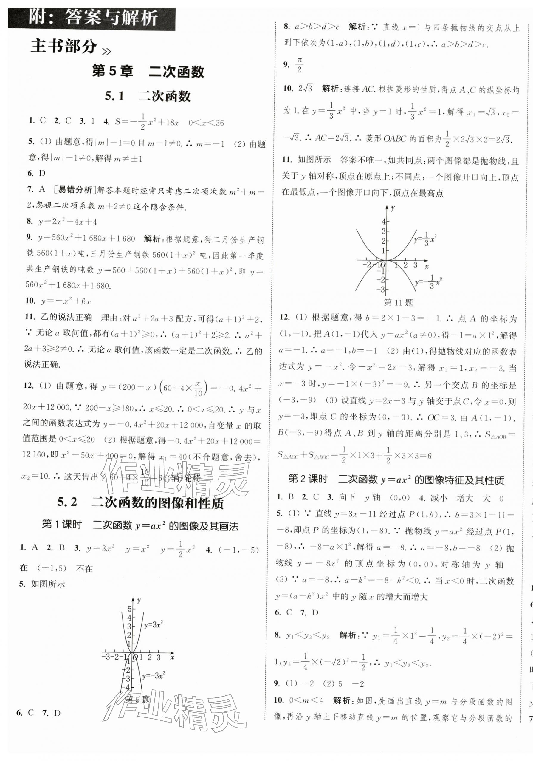 2026年通成学典课时作业本九年级数学下册苏科版宿迁专版 第1页