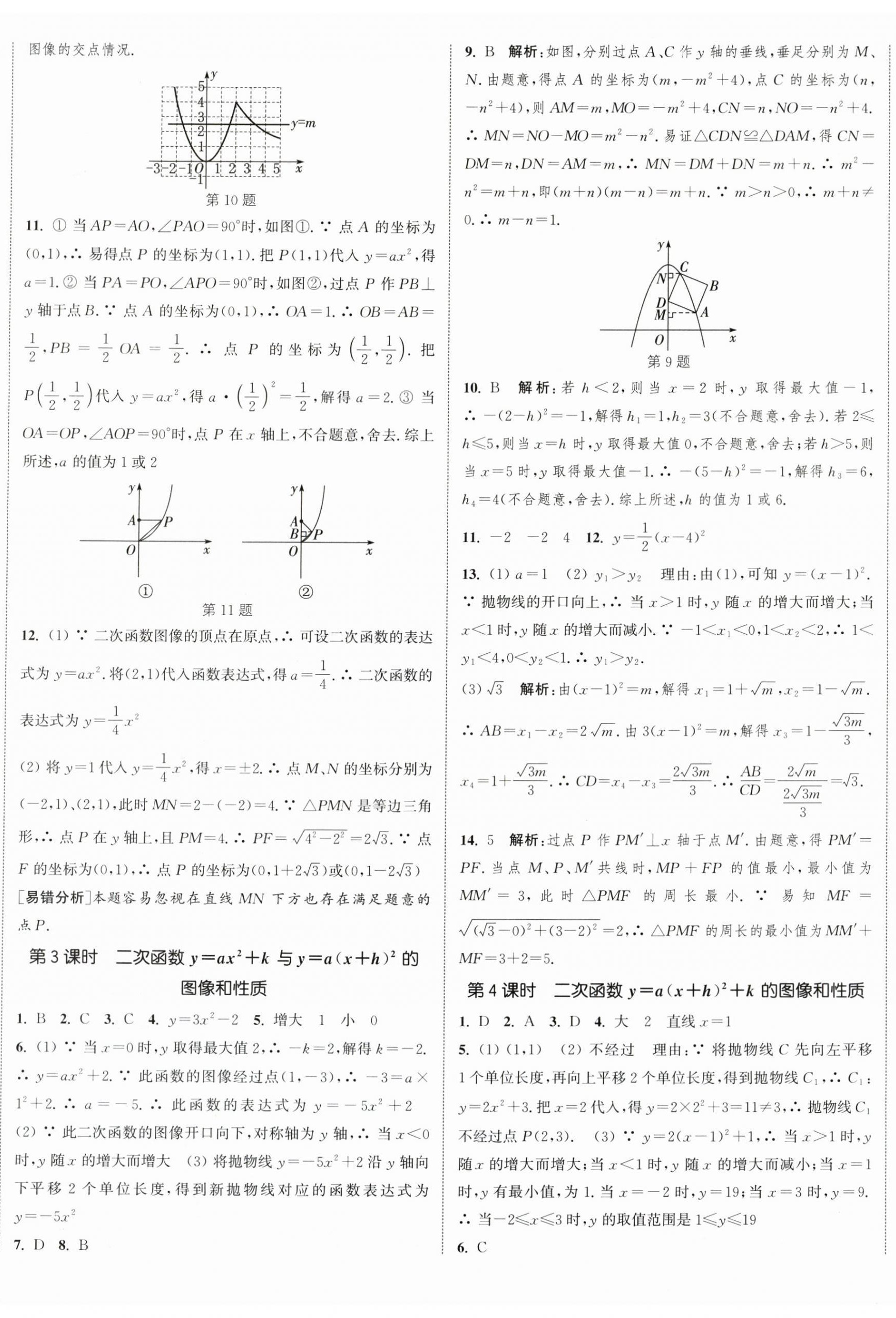 2026年通成学典课时作业本九年级数学下册苏科版宿迁专版 第2页