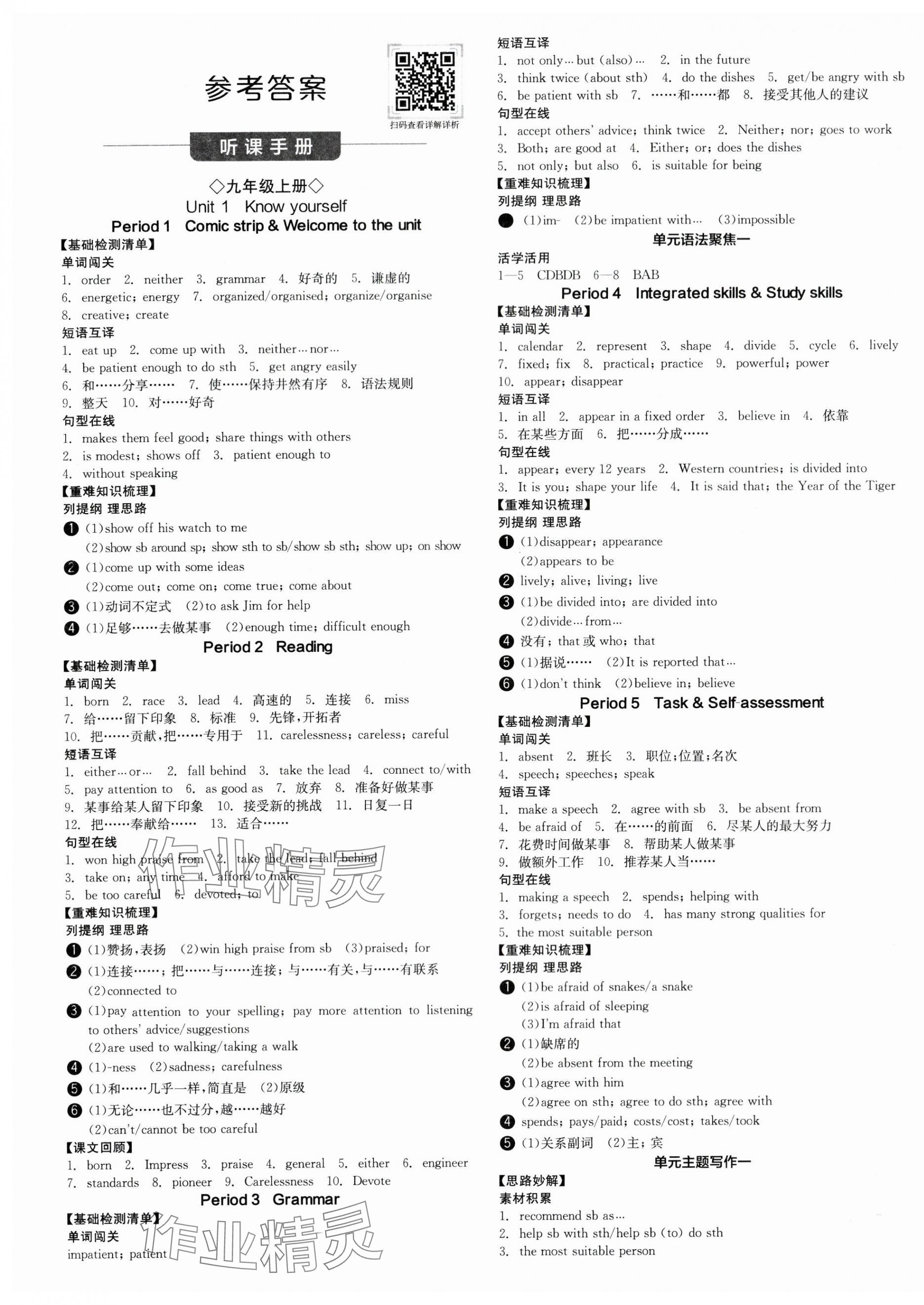 2024年全品學(xué)練考九年級英語上冊譯林版江蘇專版 參考答案第1頁