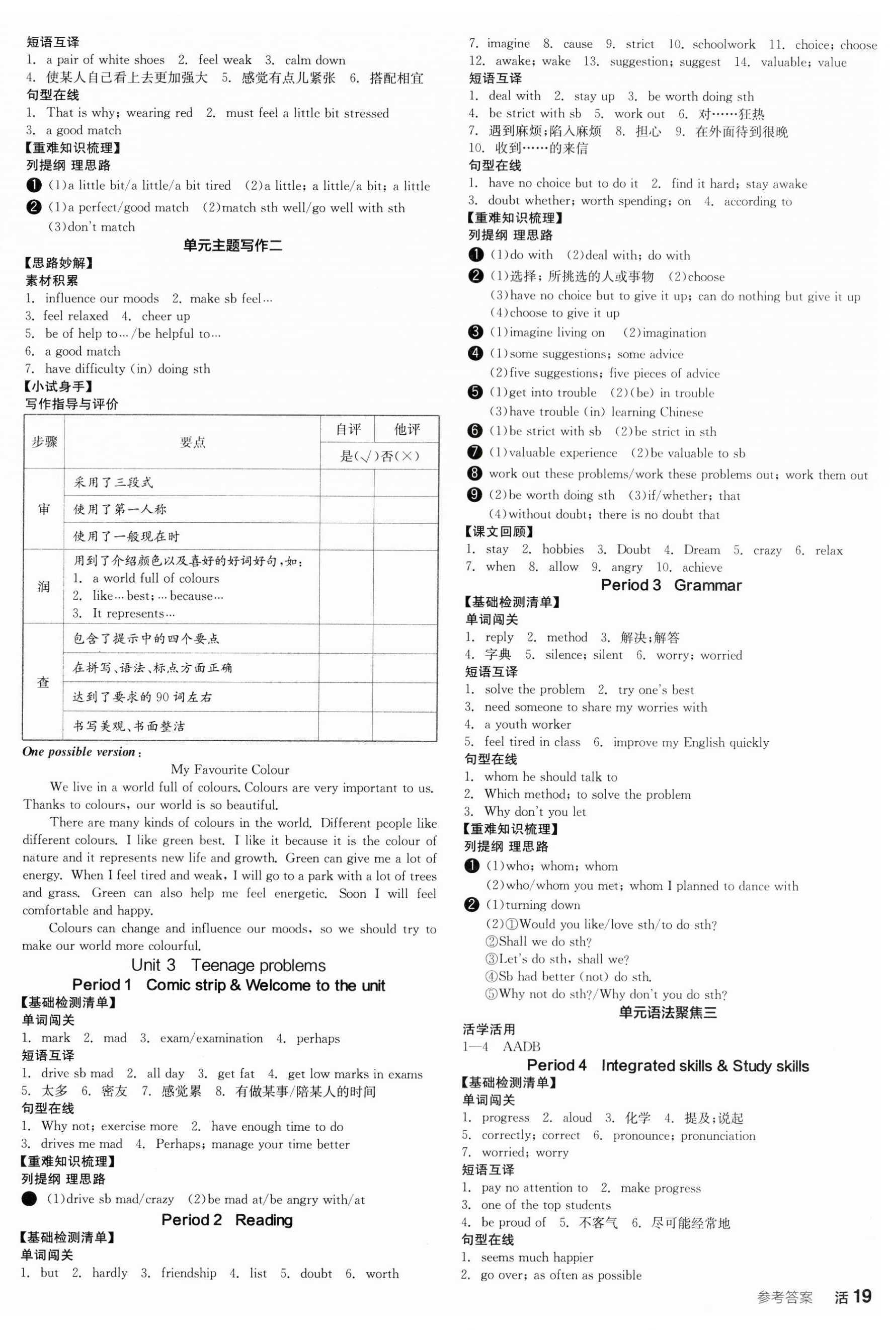 2024年全品學(xué)練考九年級(jí)英語(yǔ)上冊(cè)譯林版江蘇專(zhuān)版 參考答案第3頁(yè)