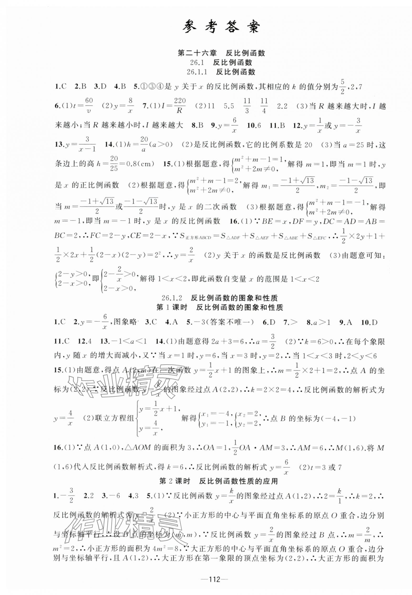 2024年原創(chuàng)新課堂九年級(jí)數(shù)學(xué)下冊(cè)人教版 第1頁(yè)