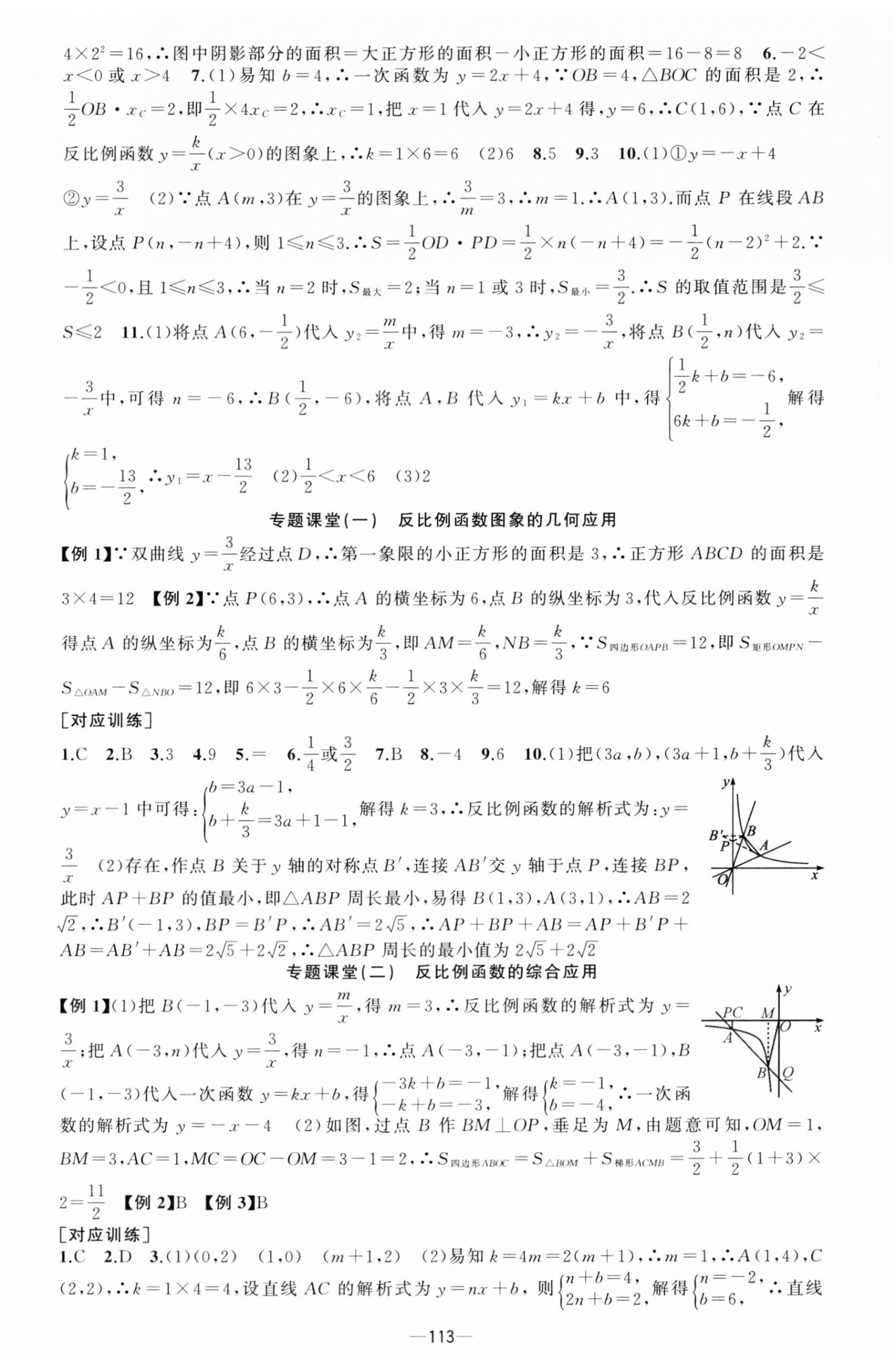 2024年原创新课堂九年级数学下册人教版 第2页