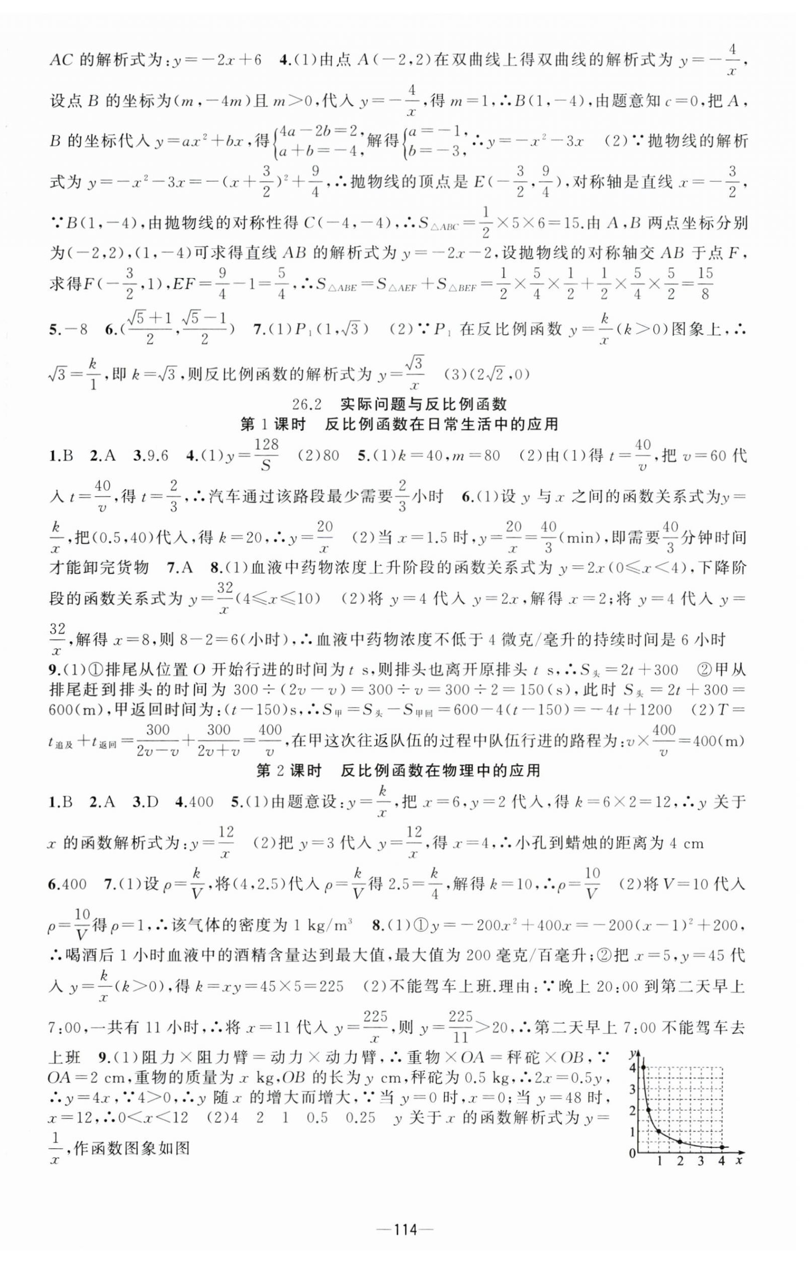 2024年原創(chuàng)新課堂九年級數(shù)學下冊人教版 第3頁