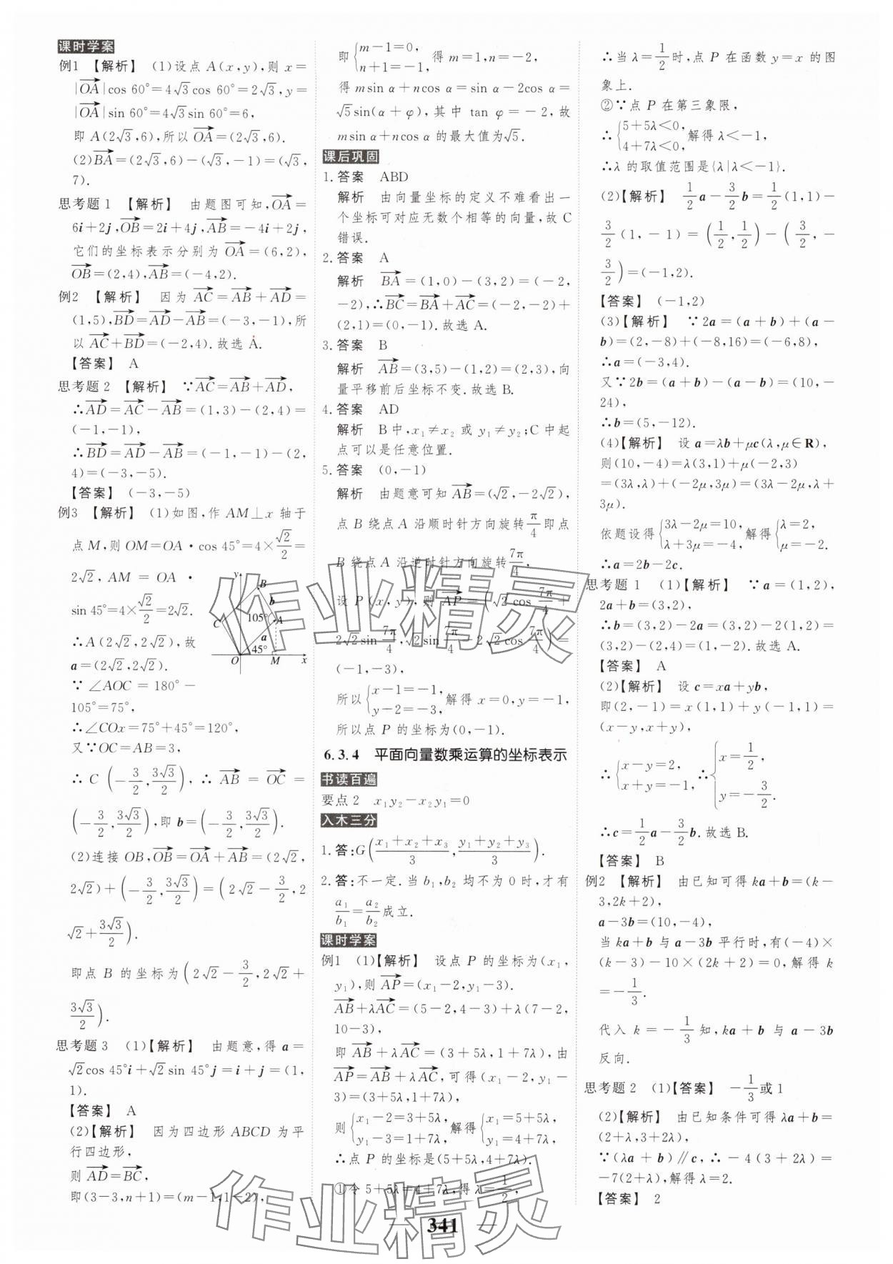 2025年新教材同步學案高考調研數學必修第二冊 第7頁