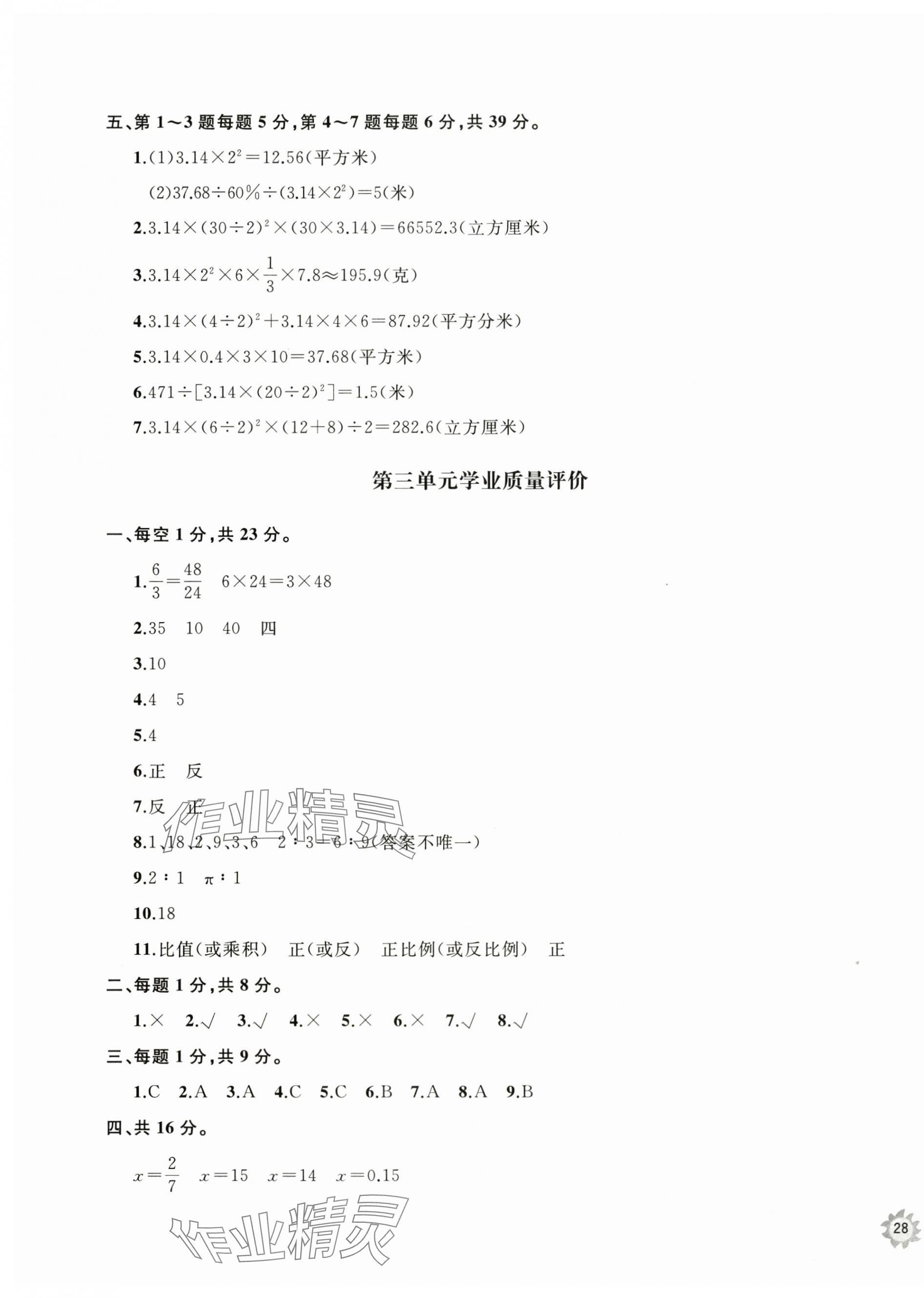 2025年新課程助學精練課堂分層作業六年級數學下冊青島版 第3頁