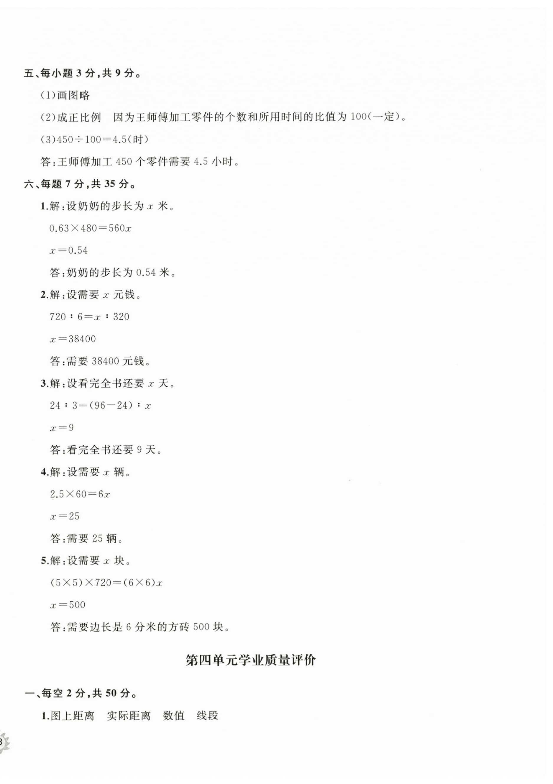 2025年新課程助學精練課堂分層作業六年級數學下冊青島版 第4頁