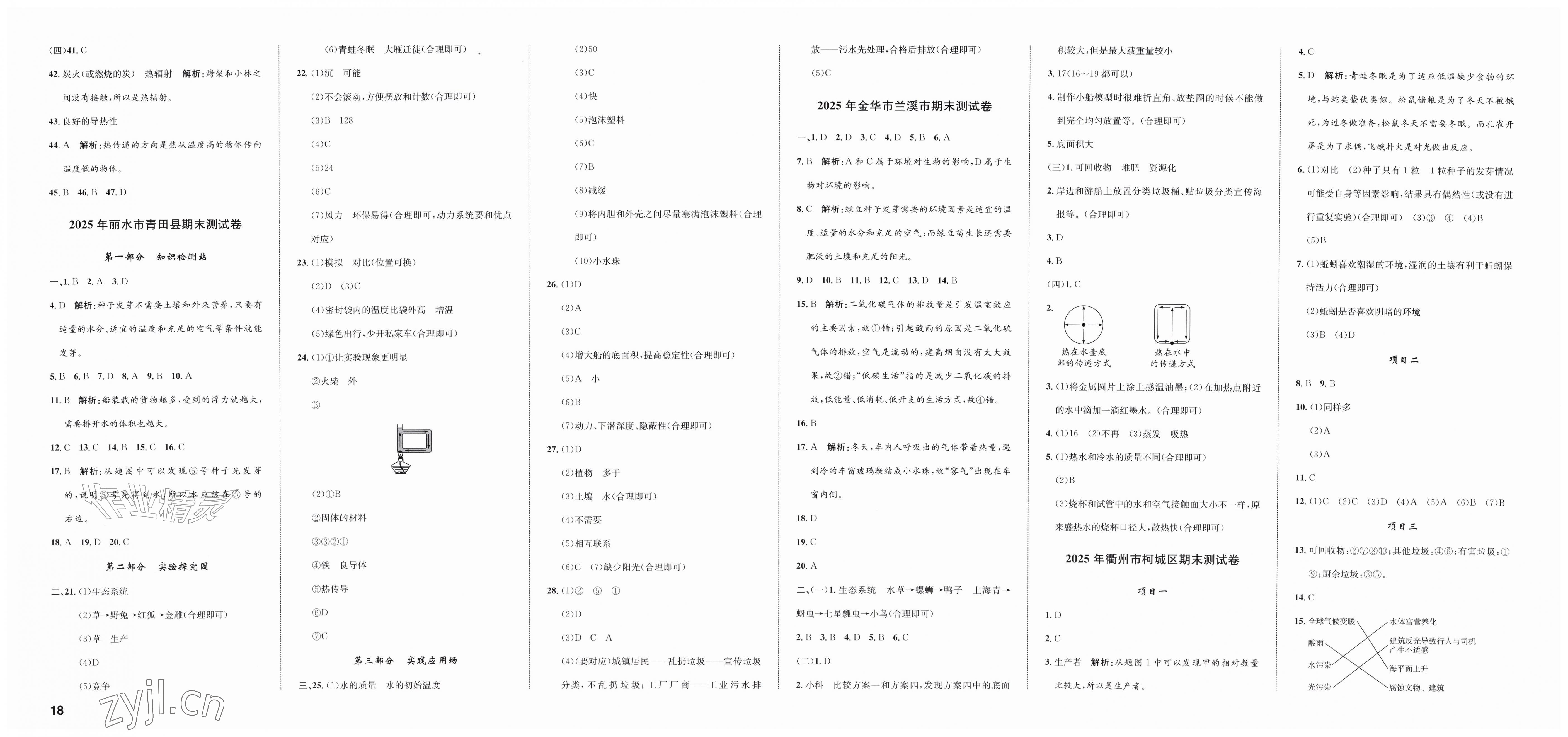 2026年浙点通期末卷五年级科学下册教科版浙江专版&nbsp;第2页