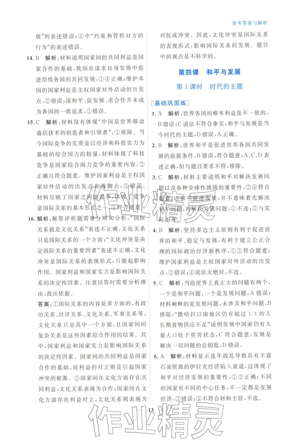 2025年高中学力测评道德与法治选择性必修第一册人教版&nbsp;第13页