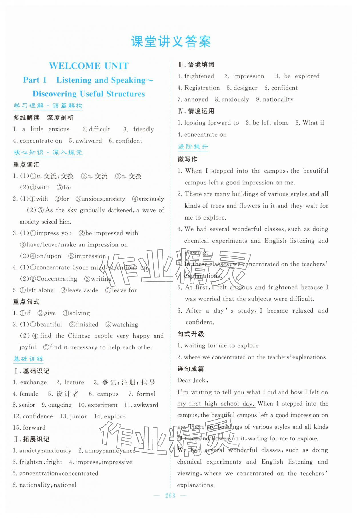 2024年優(yōu)佳學案高中英語必修第一冊人教版 參考答案第1頁