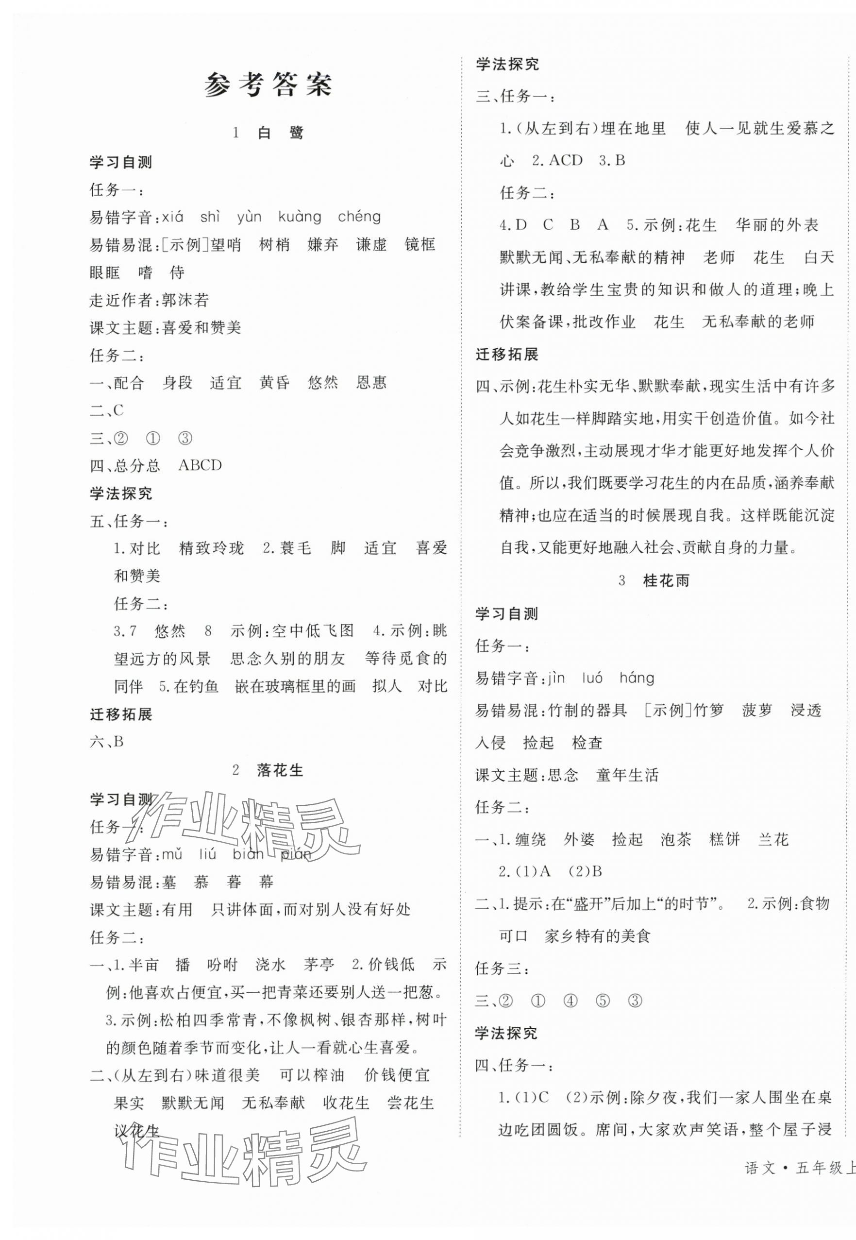 2025年优翼学习单五年级语文上册人教版 第1页