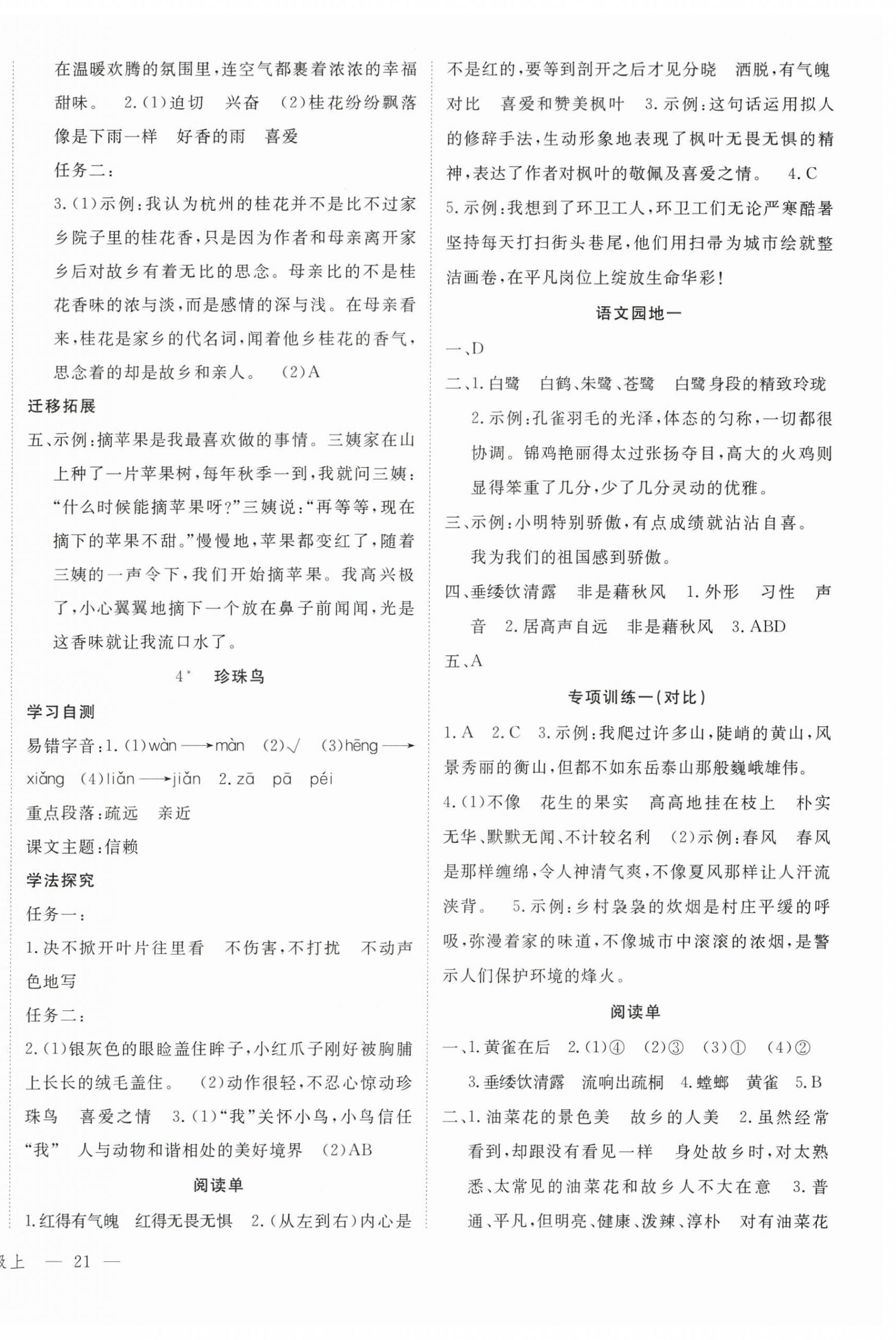 2025年优翼学习单五年级语文上册人教版 第2页