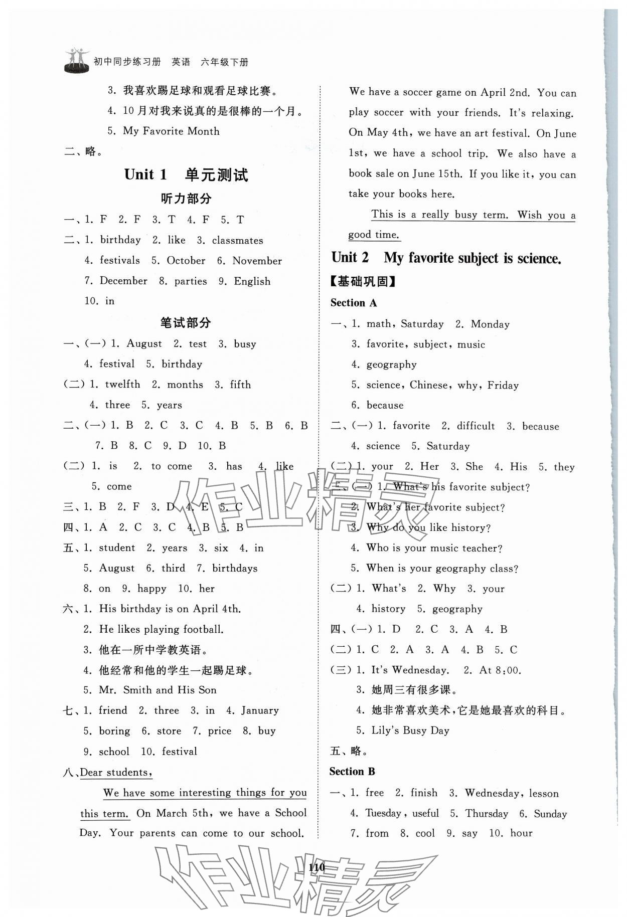 2024年初中同步練習(xí)冊(cè)六年級(jí)英語(yǔ)下冊(cè)魯教版54制山東友誼出版社 第2頁(yè)