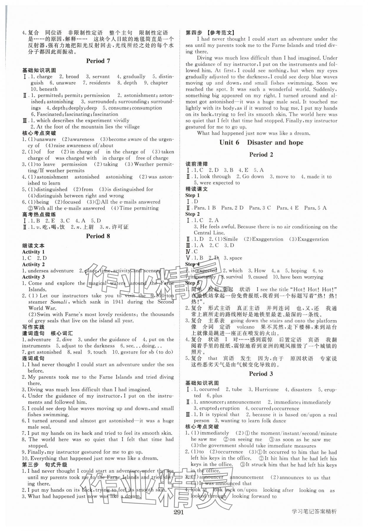 2023年步步高學(xué)習(xí)筆記高中英語必修3外研版 第7頁