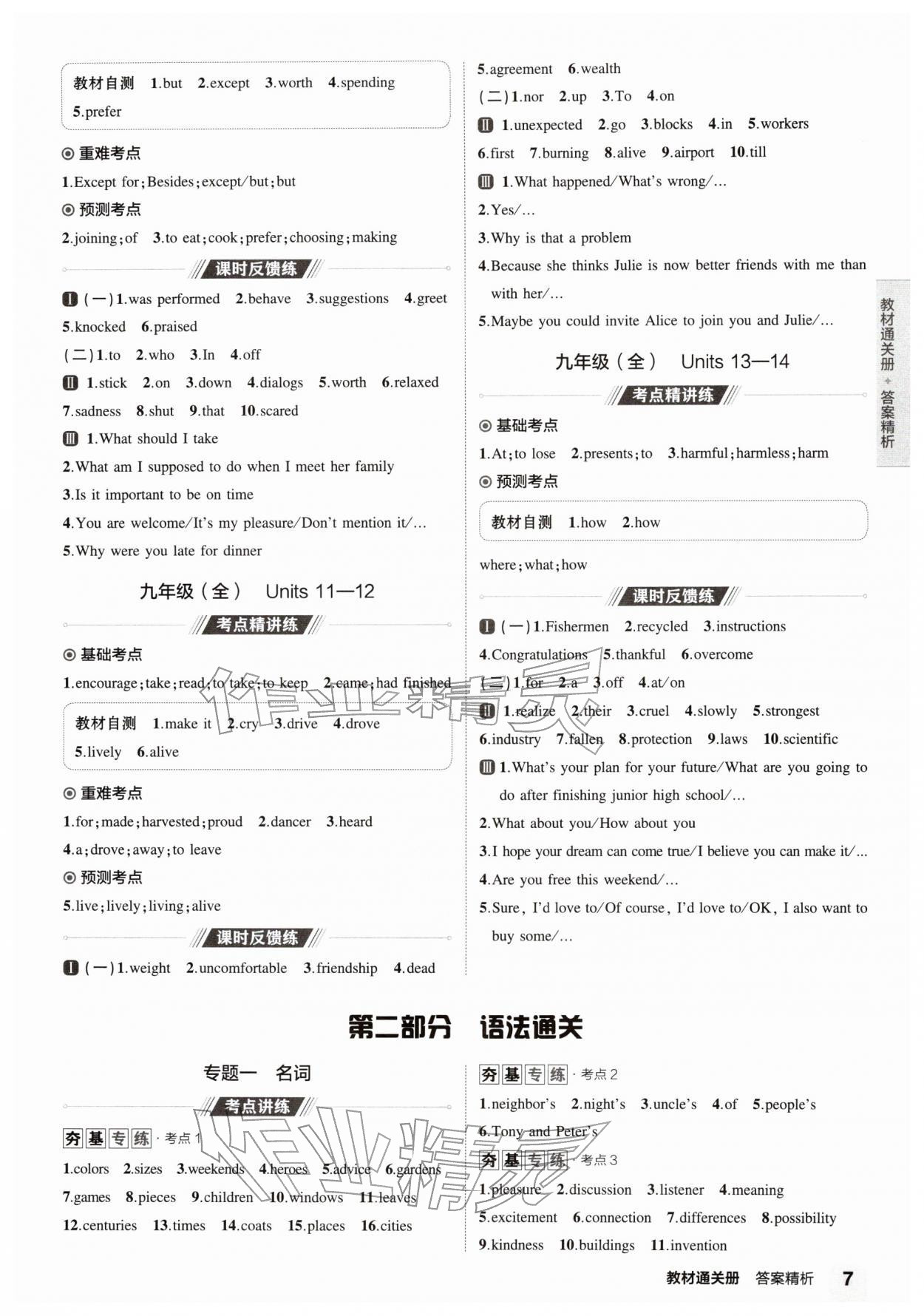 2026年5年中考3年模拟英语中考人教版河南专版&nbsp;第7页