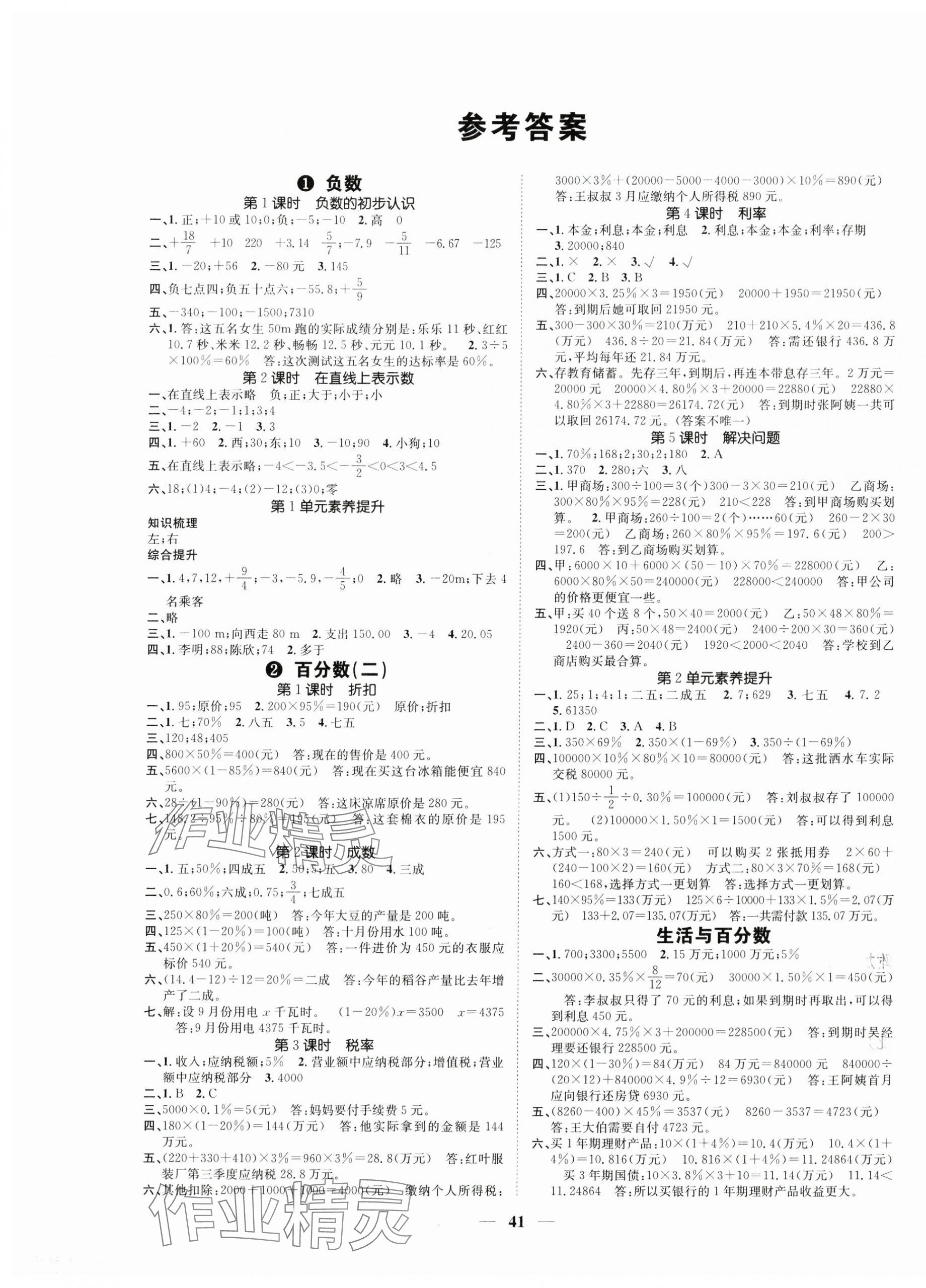 2024年智慧花朵六年級數(shù)學下冊人教版 第1頁