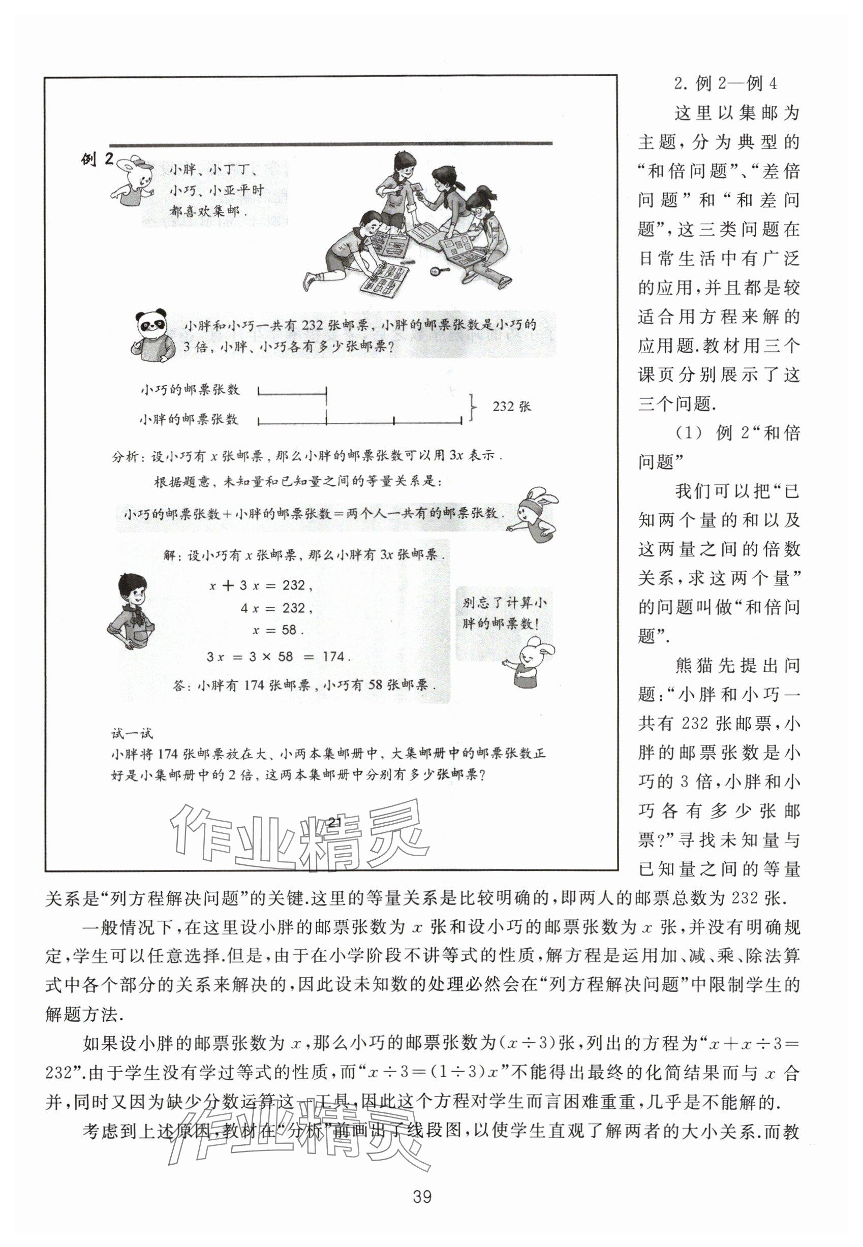 2024年教材課本五年級數(shù)學(xué)下冊滬教版54制 參考答案第39頁