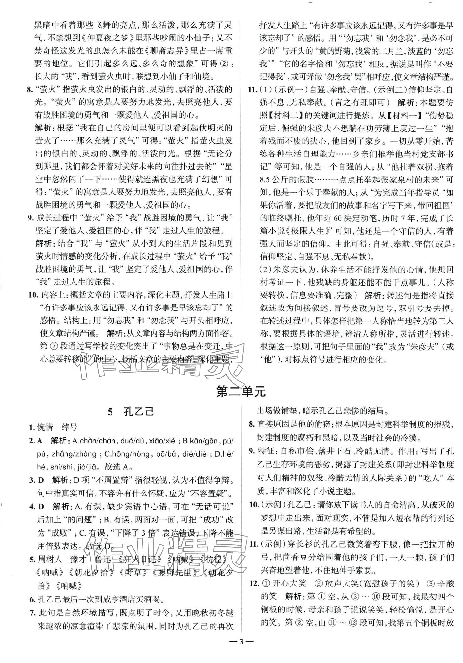 2024年走進名校九年級語文下冊人教版山東專版 第3頁