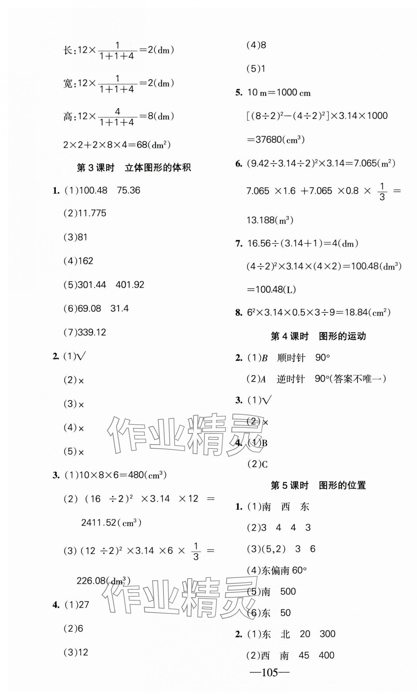 2025年整合集訓(xùn)天天練六年級數(shù)學(xué)下冊人教版 第13頁