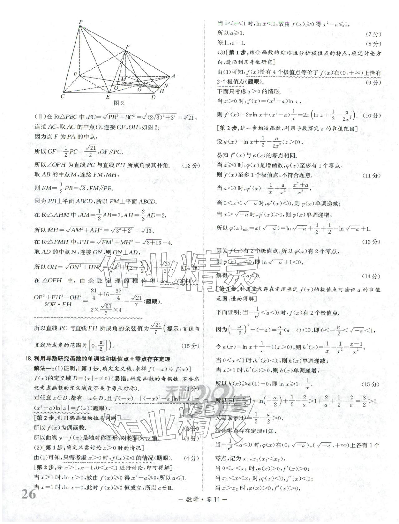 2025年天利38套模拟试题汇编摸底检测卷数学&nbsp;第11页
