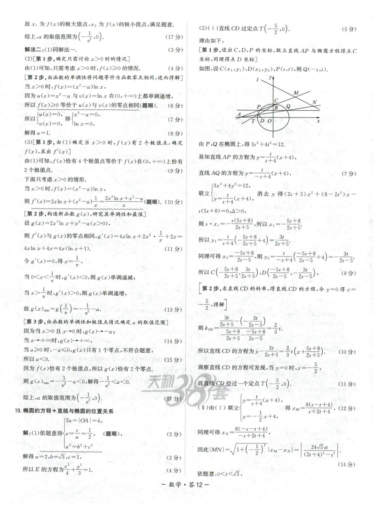 2025年天利38套模拟试题汇编摸底检测卷数学&nbsp;第12页
