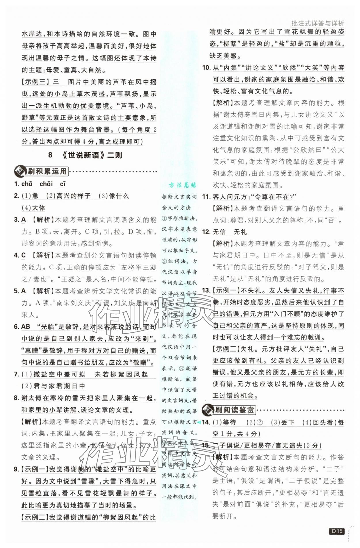2025年初中必刷題七年級(jí)語(yǔ)文上冊(cè)人教版 第15頁(yè)