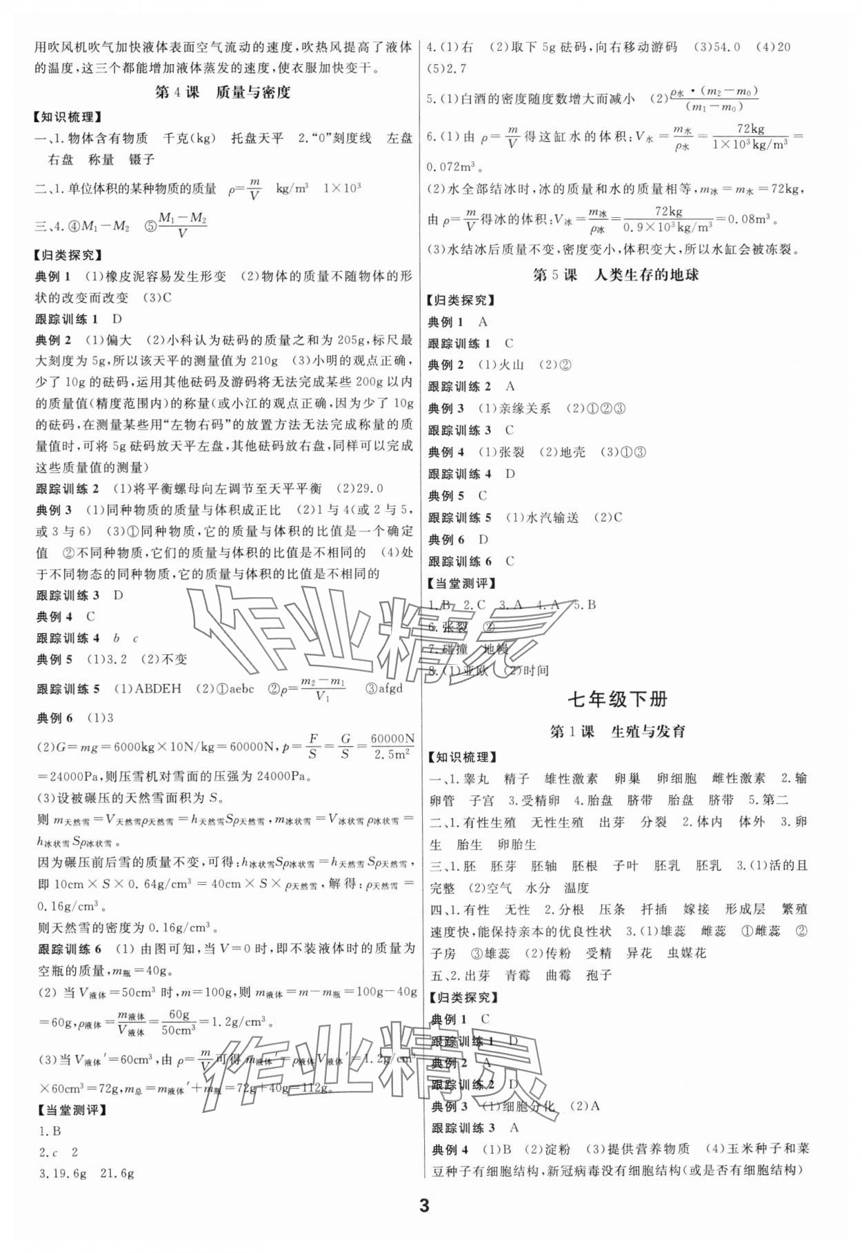 2024年全效學習中考學練測科學年級版 參考答案第2頁