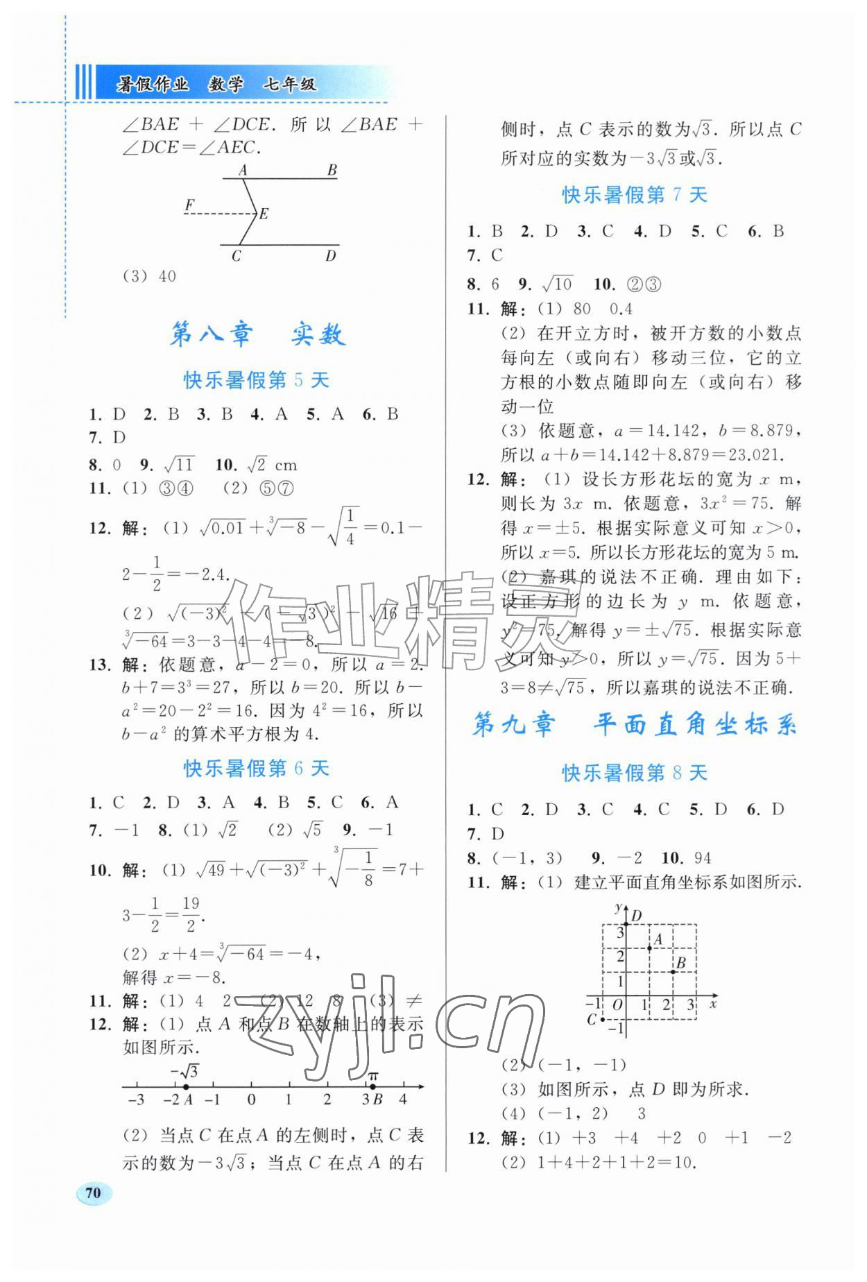 2026年暑假作业人民教育出版社七年级数学人教版&nbsp;第2页