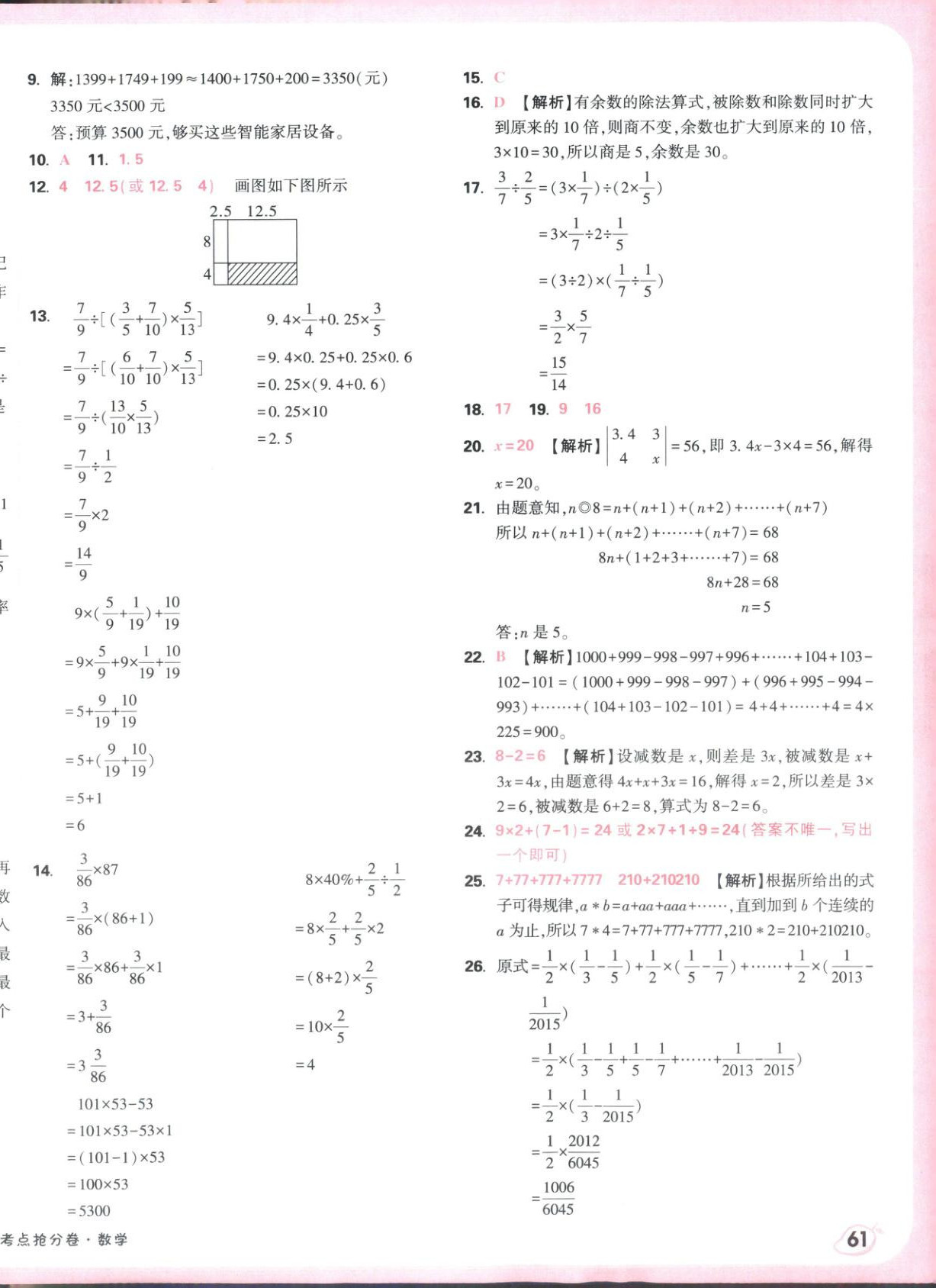 2026年小白鷗小升初高頻考點搶分卷數學&nbsp;第2頁