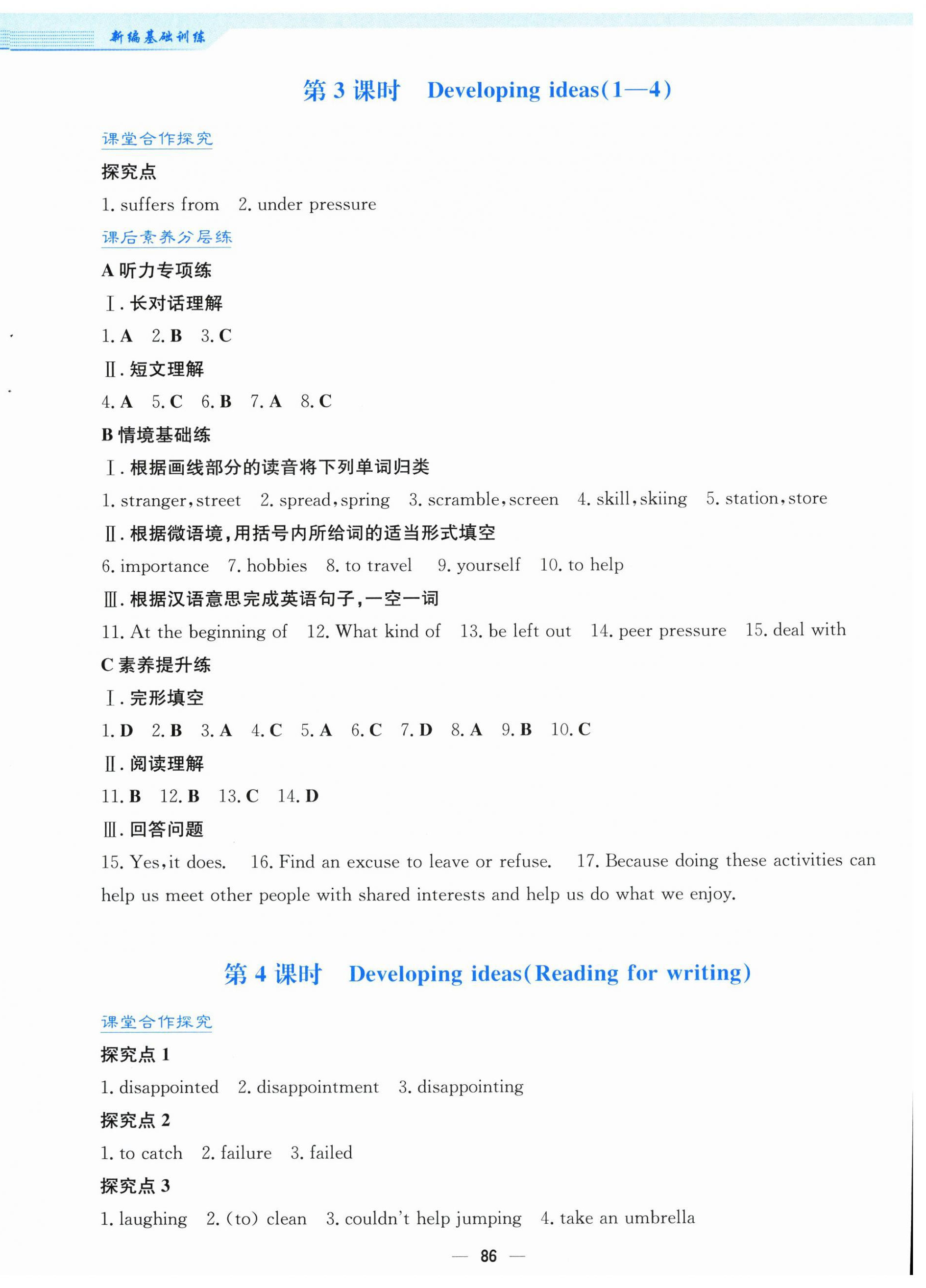 2026年新编基础训练八年级英语下册外研版&nbsp;第6页