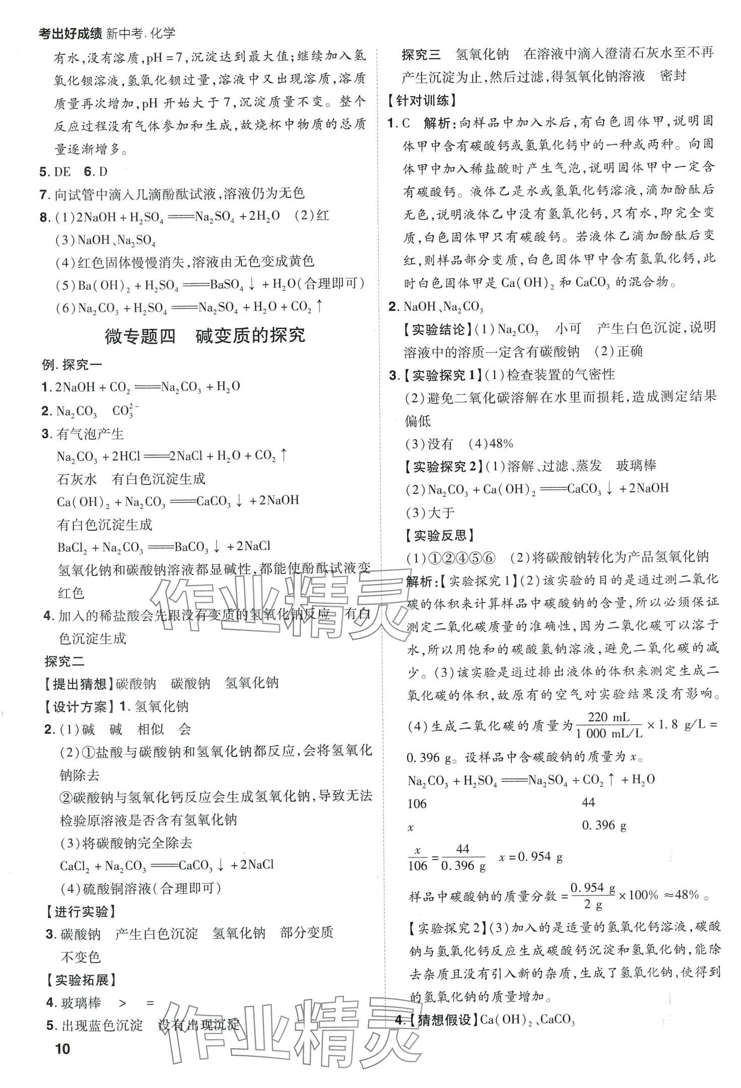 2024年考出好成績中考總復習化學中考魯教版山東專版 第10頁