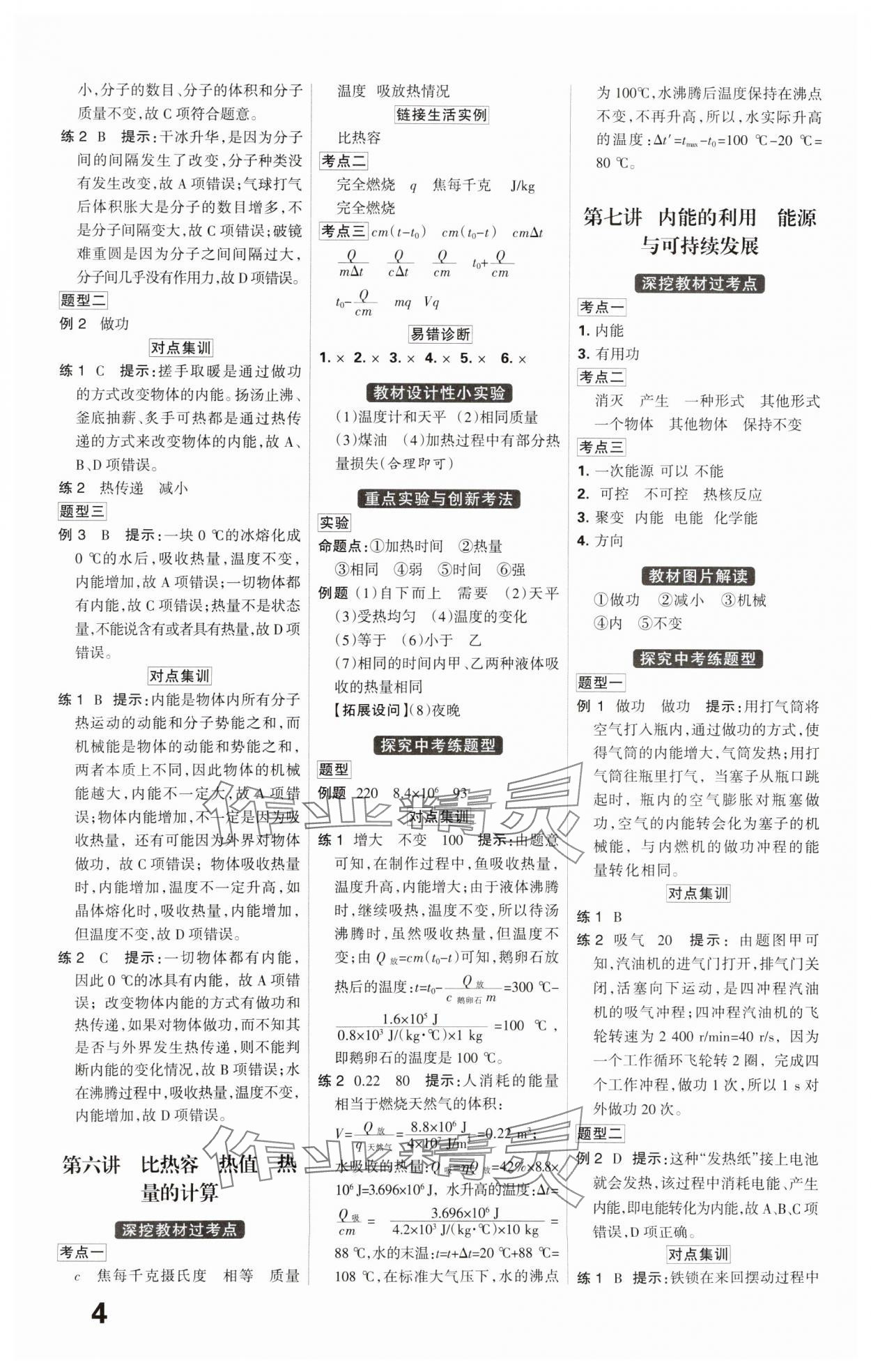 2025年全優(yōu)中考系統(tǒng)總復習物理河北專用 參考答案第4頁