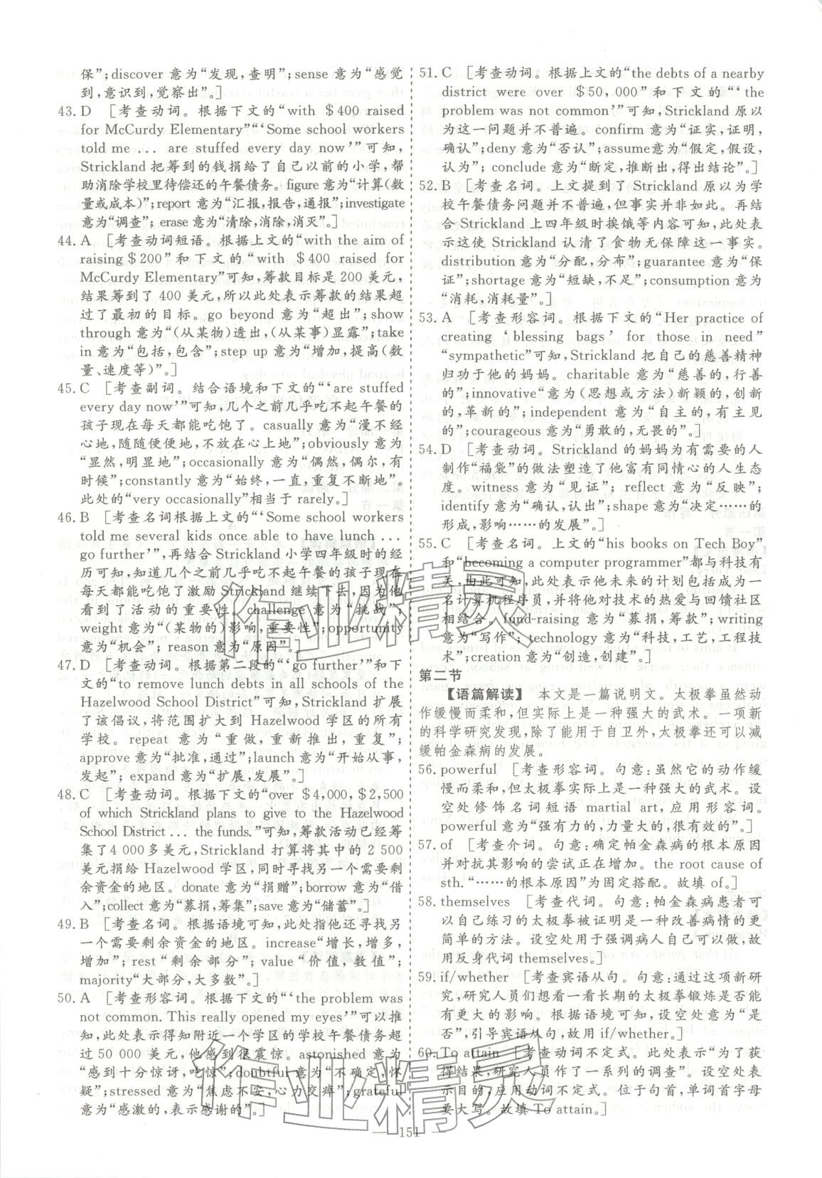 2026年薪火金卷高考仿真模拟卷英语 第3页