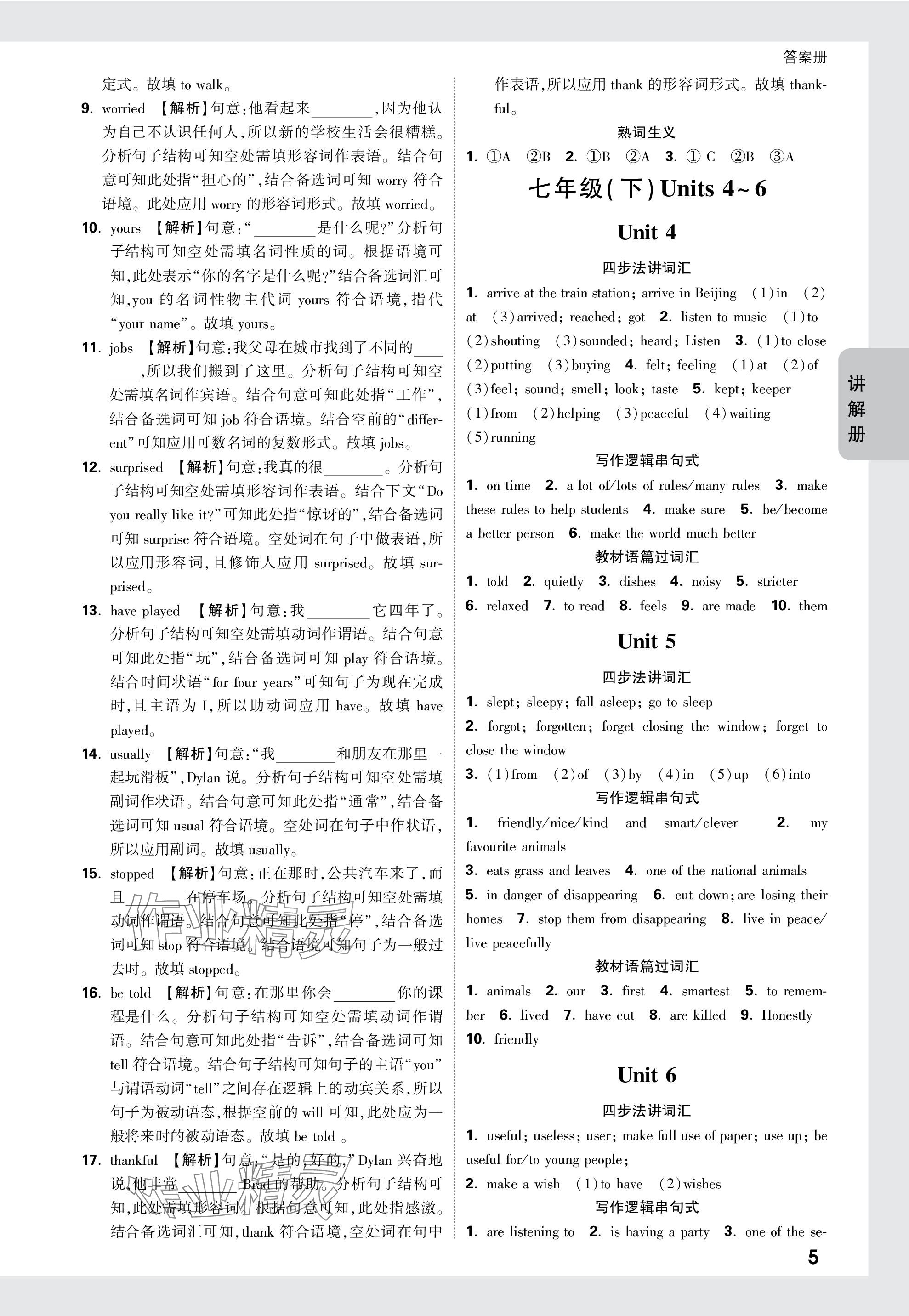 2024年中考面对面英语山西专版 参考答案第5页