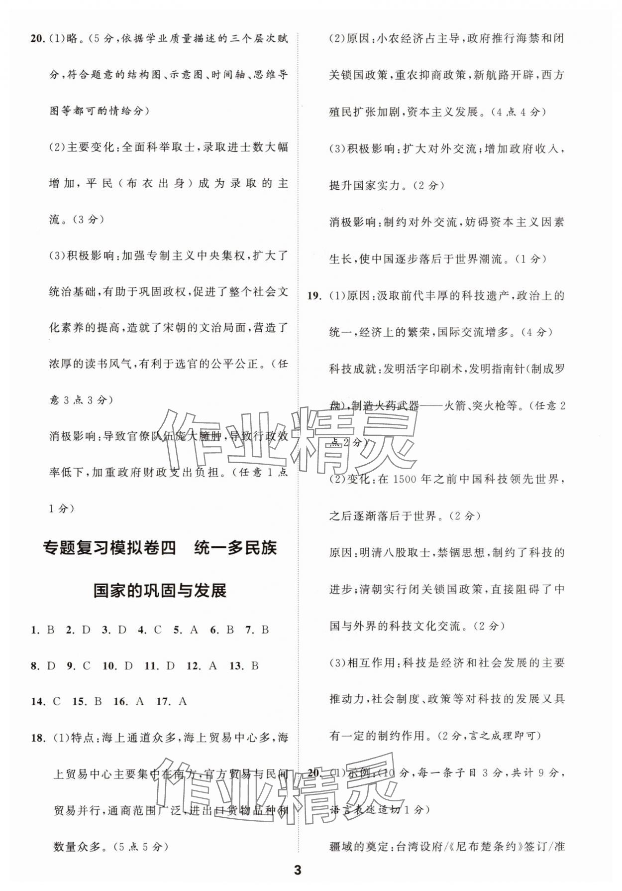 2025年中考專題復習模擬沖刺卷歷史 第3頁