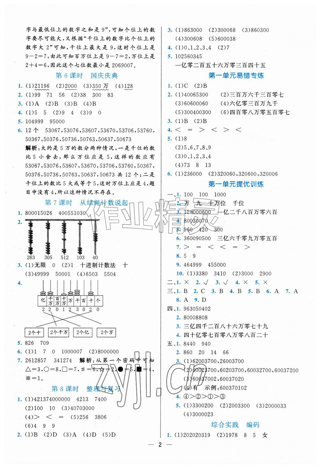 2026年亮点激活提优天天练四年级数学上册北师大版&nbsp;第2页
