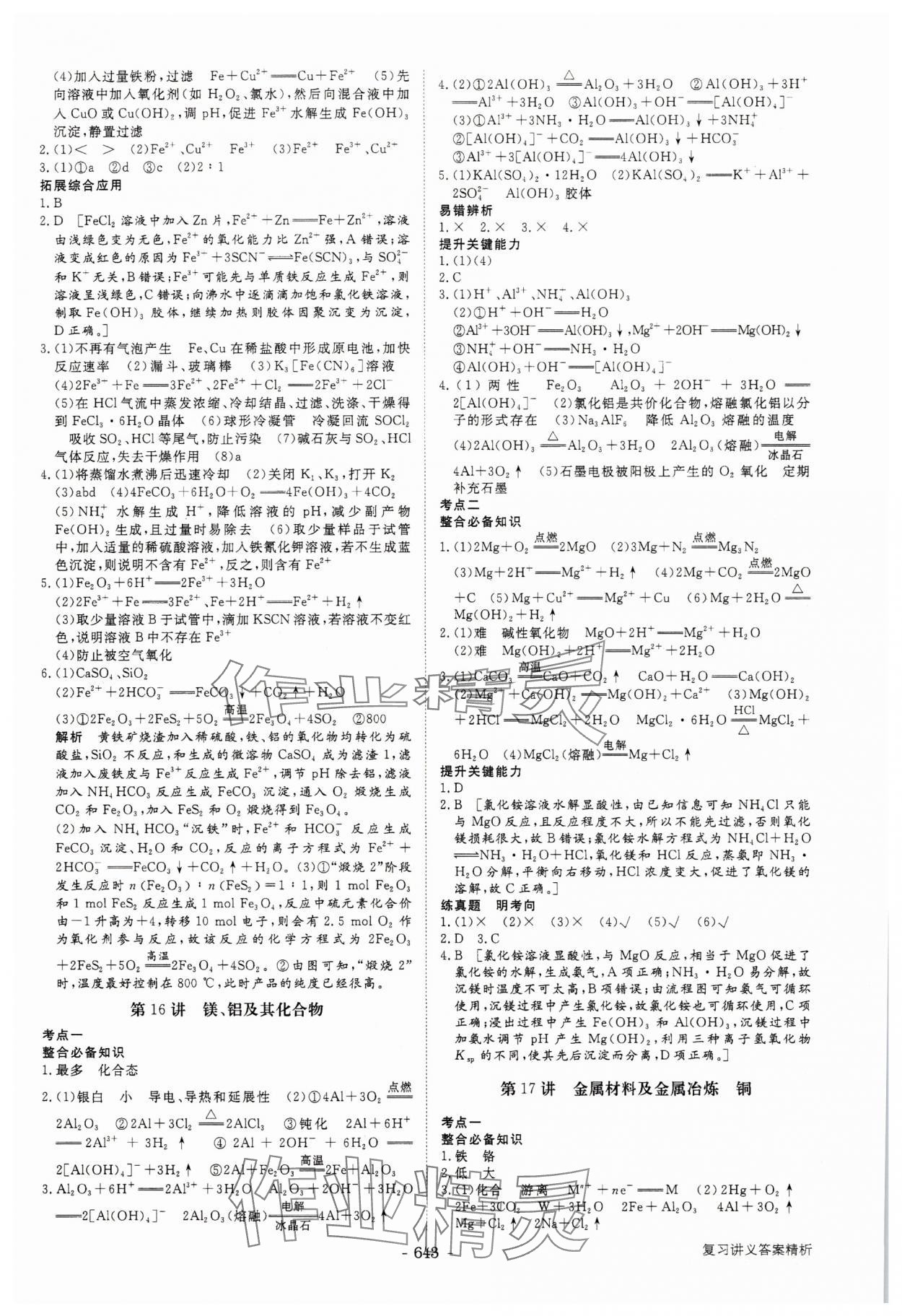 2025年步步高大一輪復習講義化學 第11頁