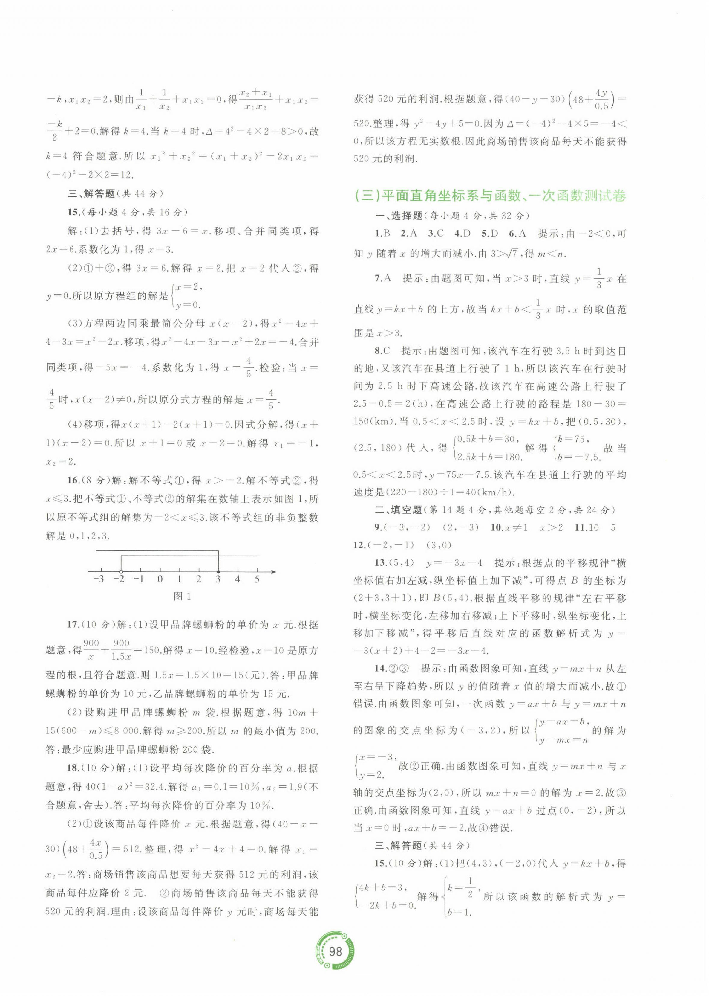 2024年中考先锋中考总复习配套测试卷数学A 第2页