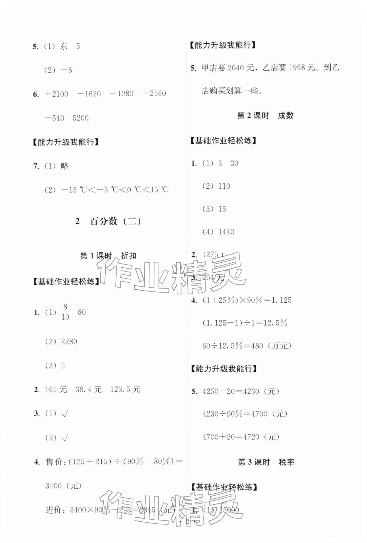 2026年能力培养与测试六年级数学下册人教版&nbsp;第2页