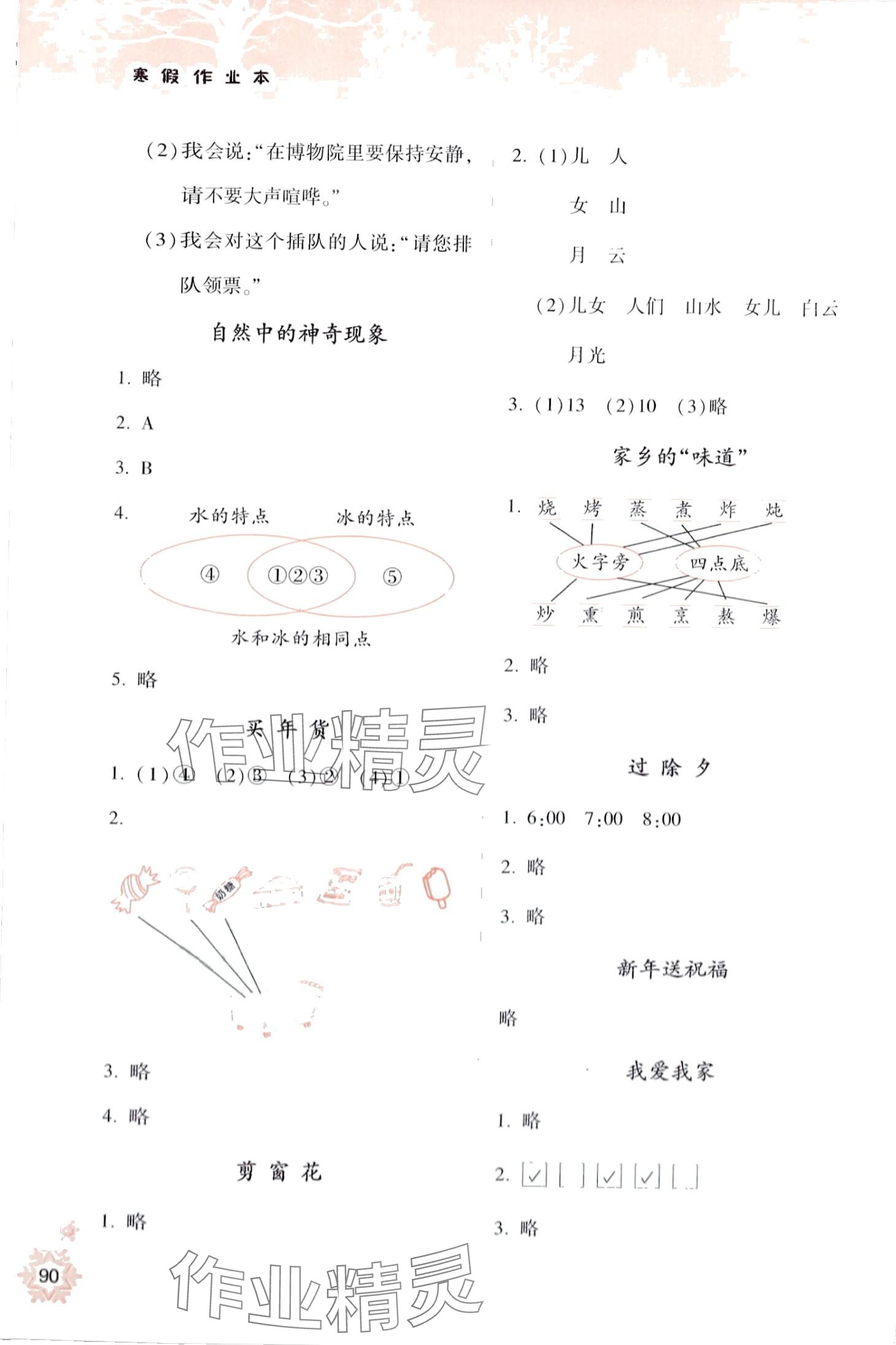 2024年寒假作業本希望出版社一年級 第2頁