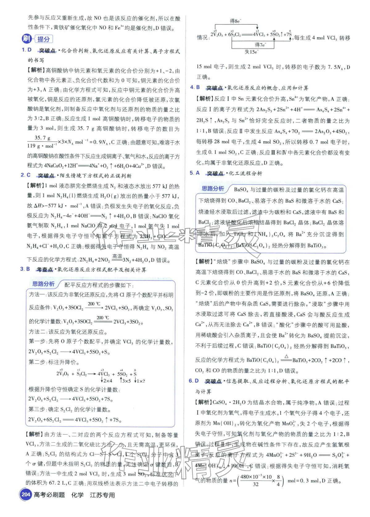 2026年高考必刷题高中化学江苏专版&nbsp;第6页