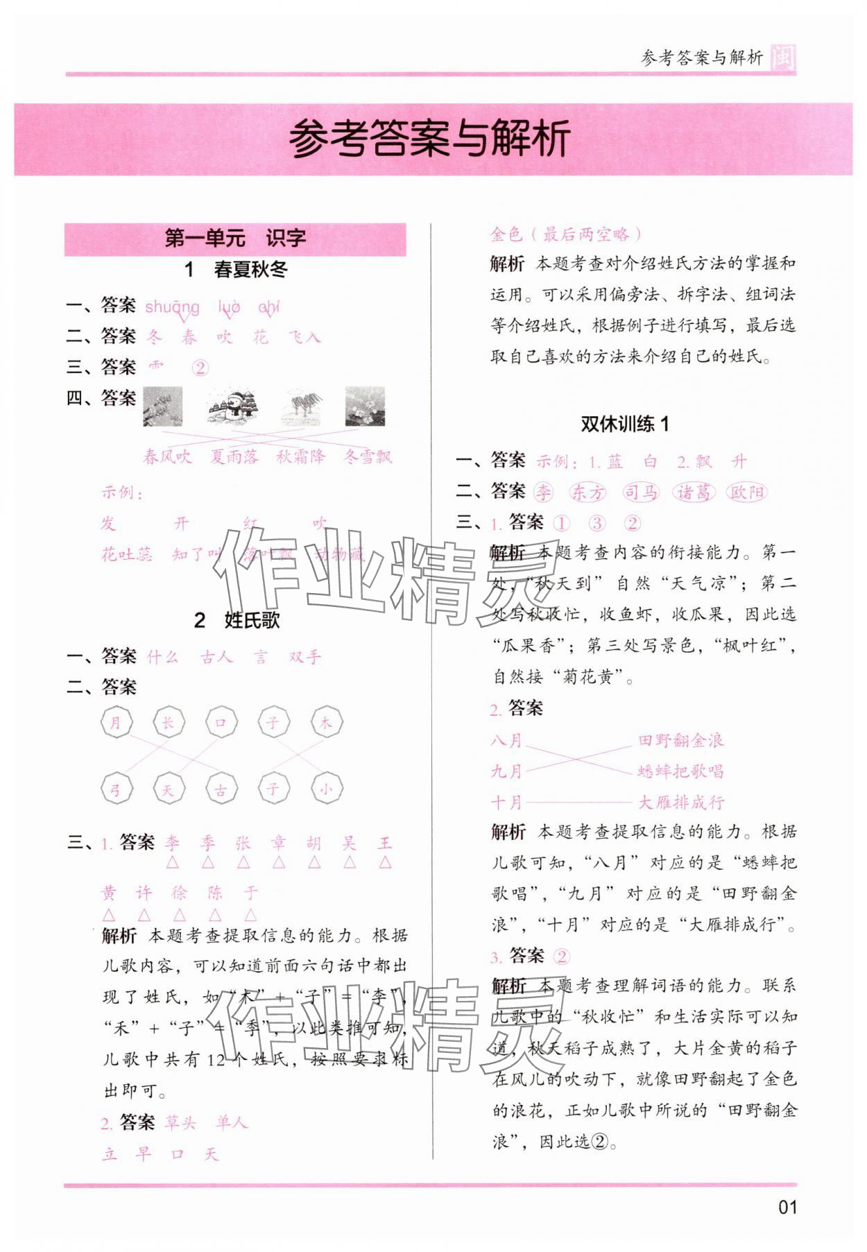 2025年木头马分层课课练一年级语文下册人教版福建专版 第1页