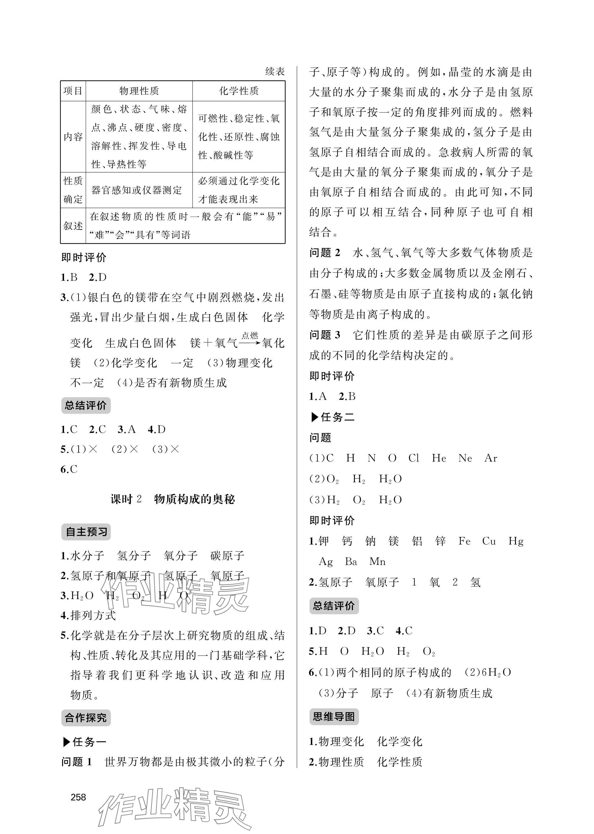 2025年新课程助学丛书九年级化学全一册人教版 参考答案第2页
